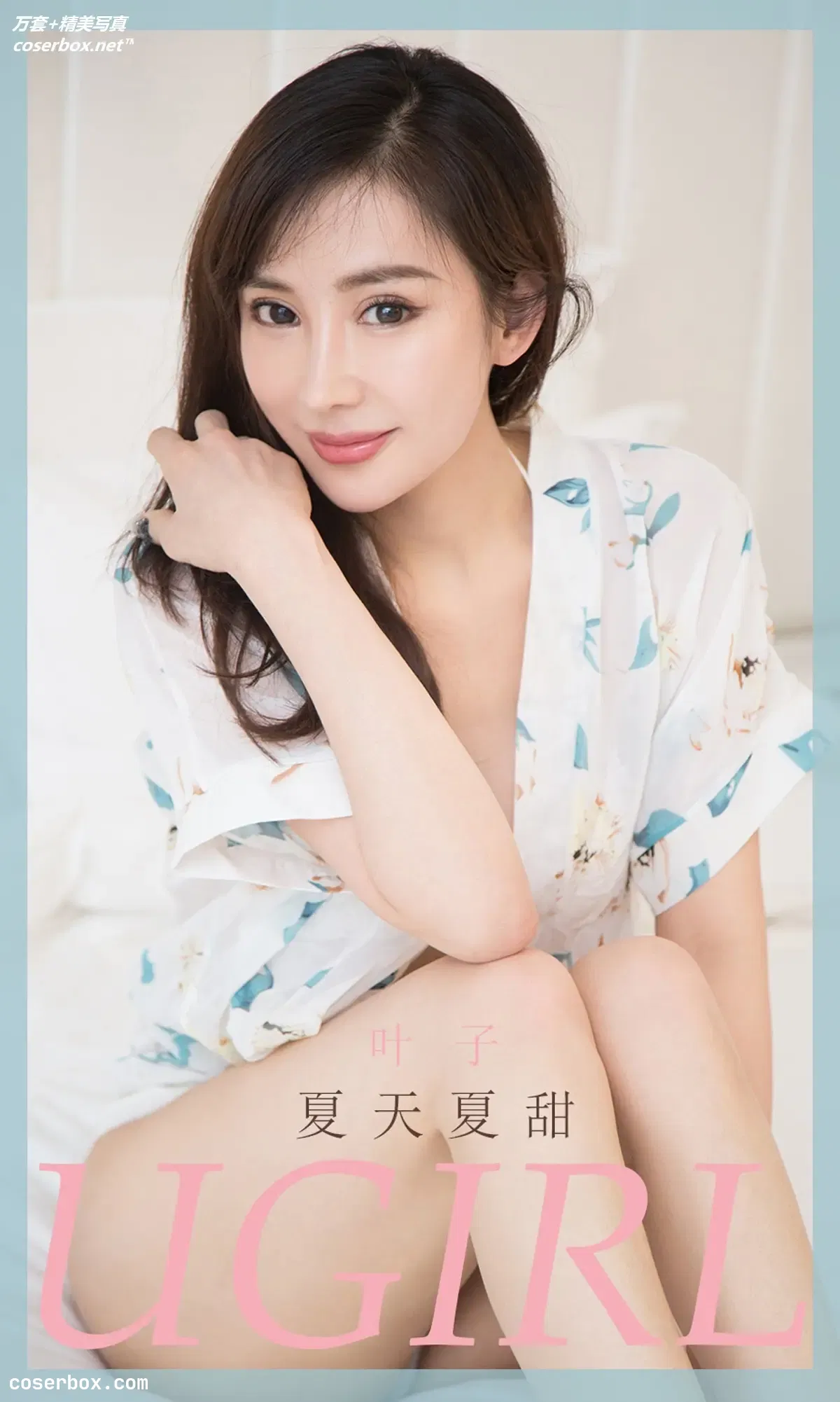 [Ugirls尤果网] 爱尤物专辑 VOL.1853 夏天夏甜 叶子 [35P-27MB]