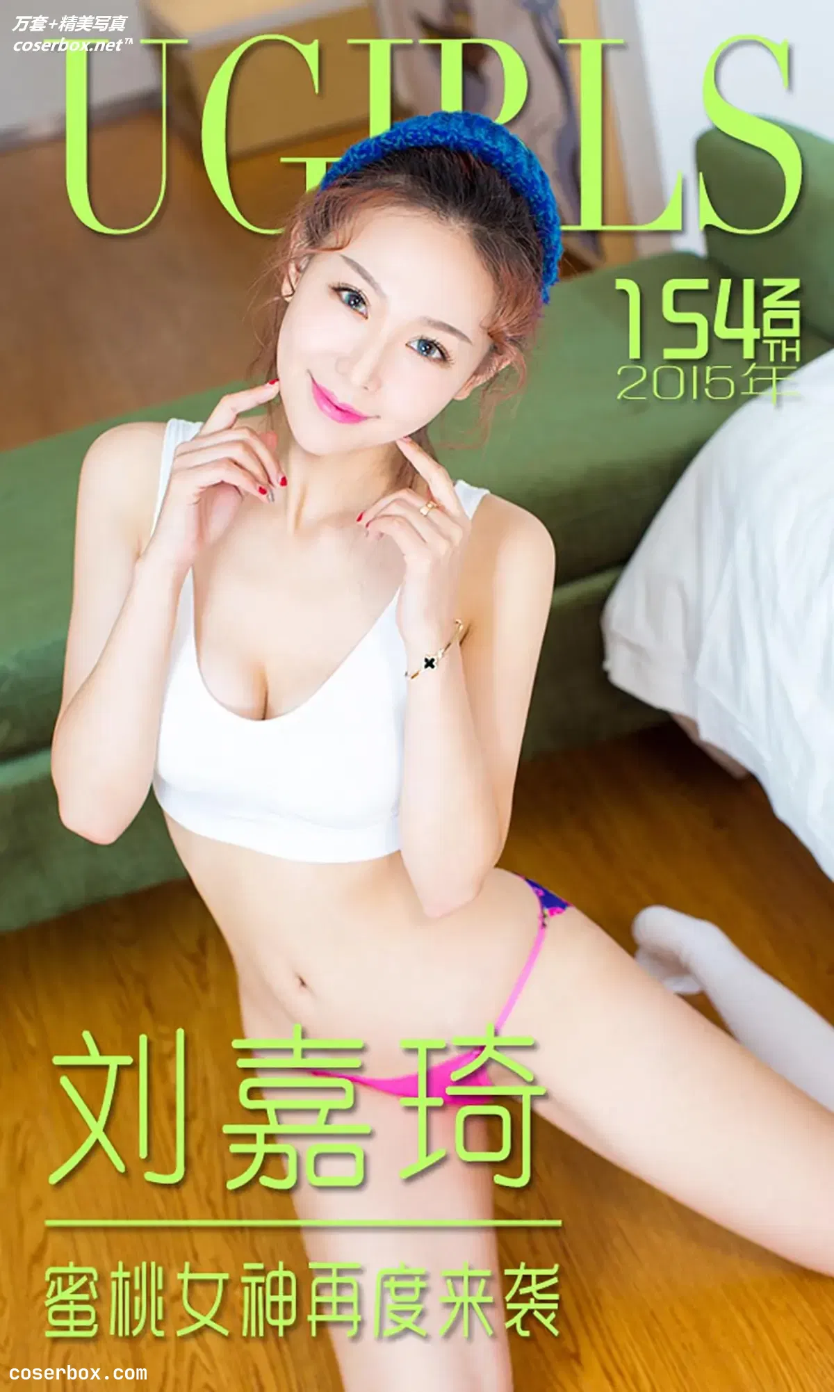[Ugirls尤果网] 爱尤物专辑 VOL.154 刘嘉琦[40P-30M]