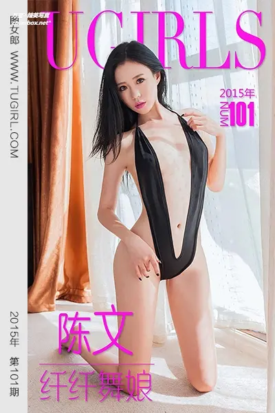 [Ugirls尤果网] 爱尤物专辑 VOL.101 陈文 纤纤舞娘 [40P-31.3MB]