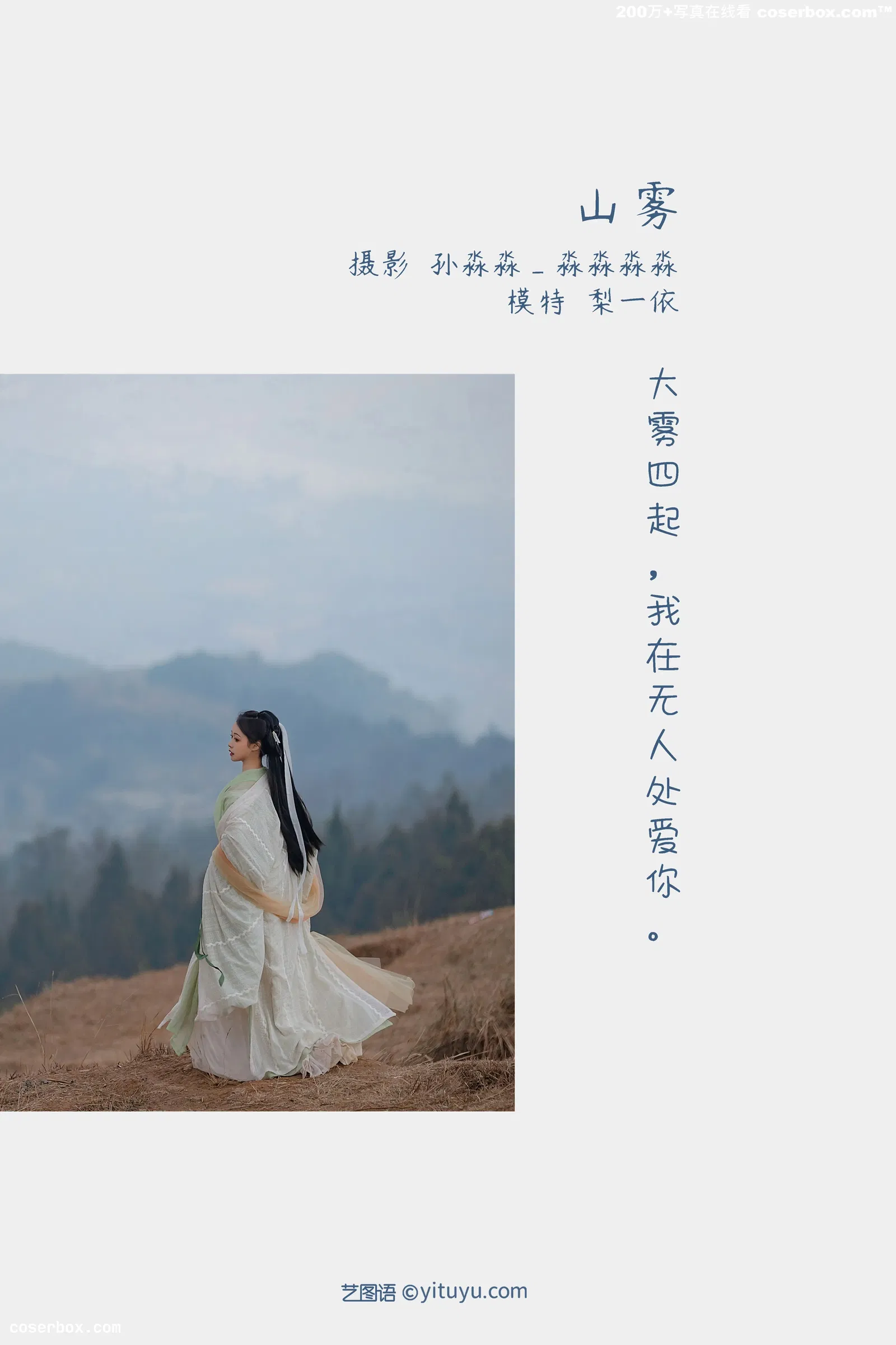 [YITUYU艺图语] 2022.04.03 NO.964 山雾 梨一依 22P-279MB]