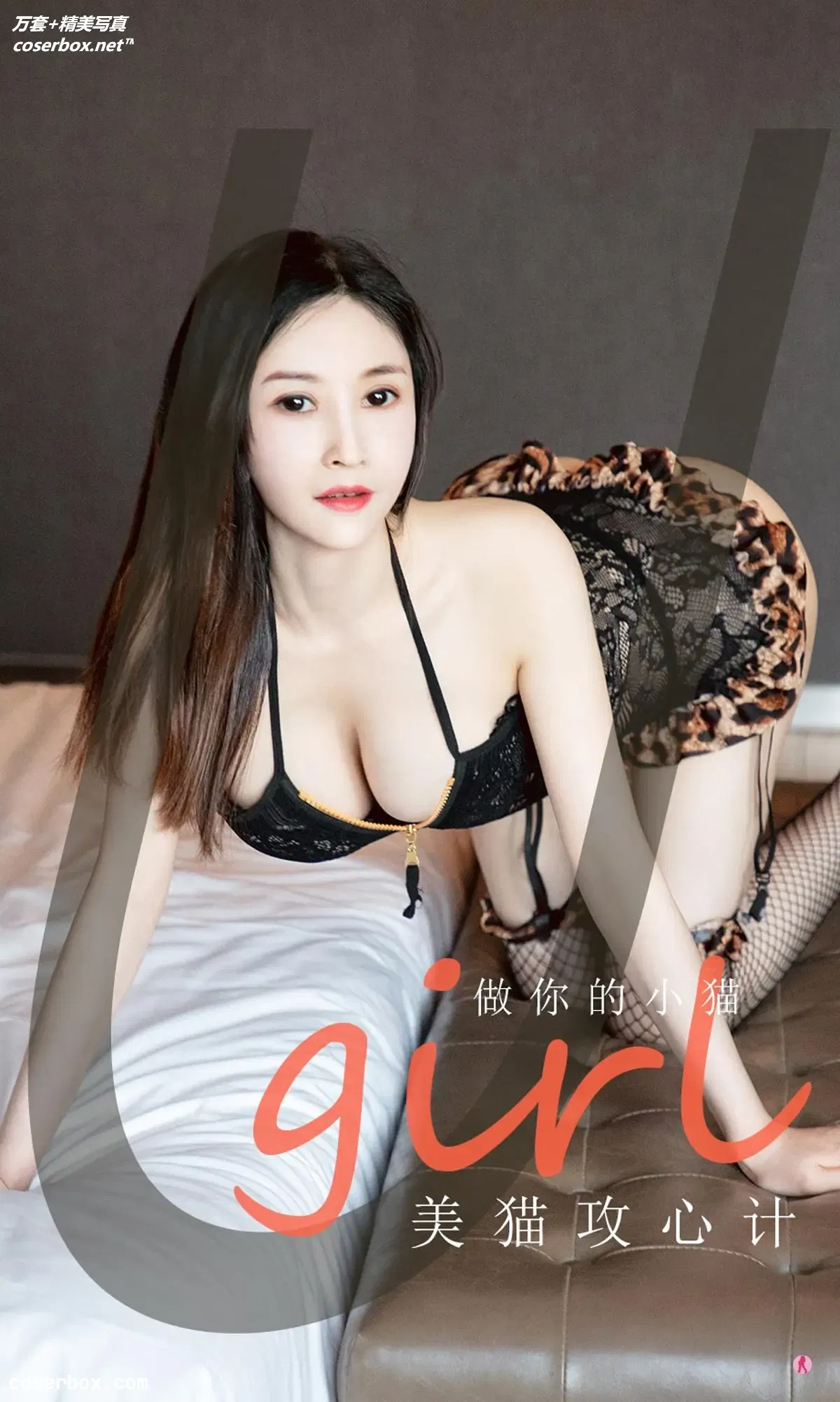 [Ugirls尤果网] 爱尤物专辑 VOL.1982 做你的小猫 美猫攻心计[35P-38.9MB]