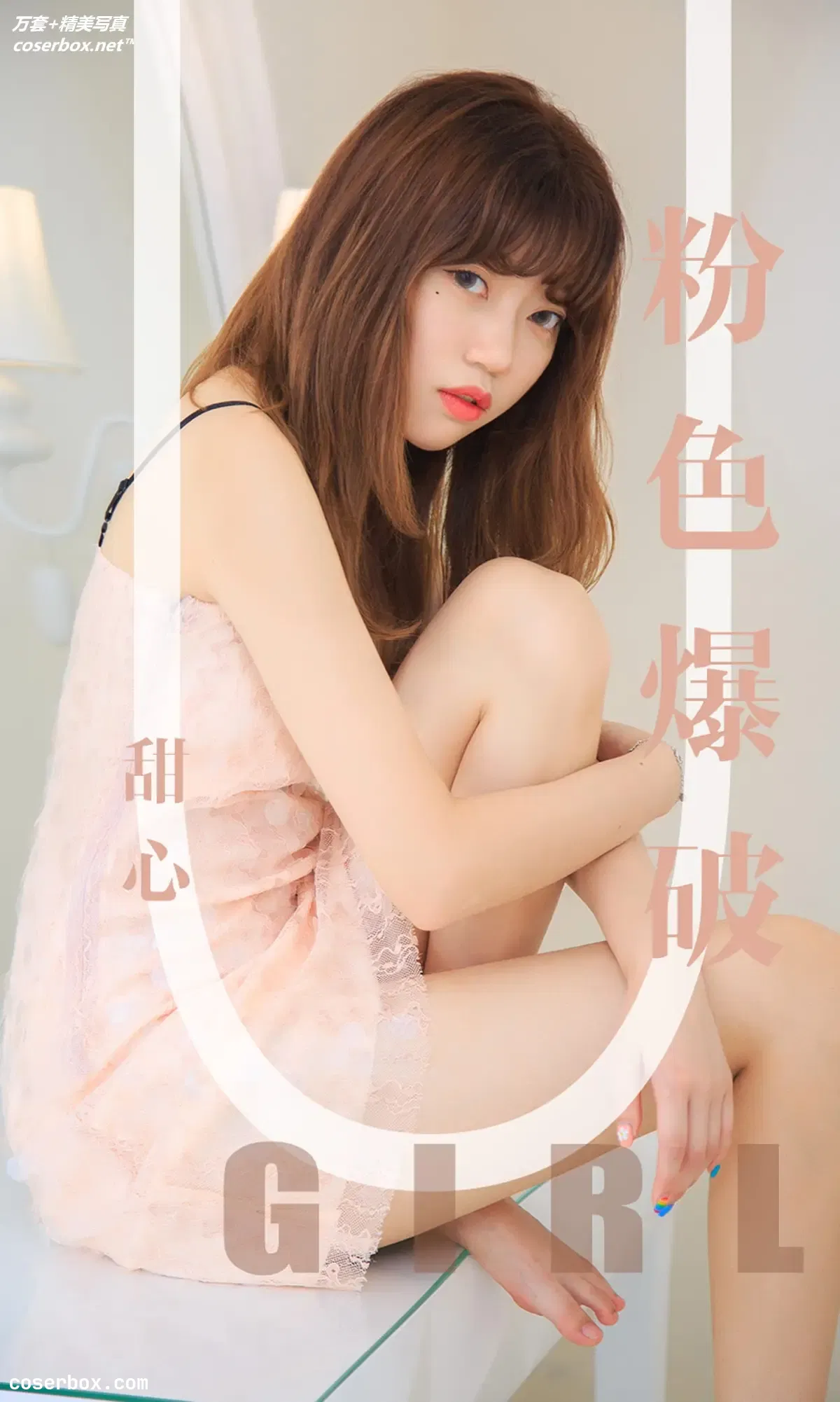 [Ugirls尤果网] 爱尤物专辑 VOL.1569 粉色爆破 甜心 [35P-32MB]