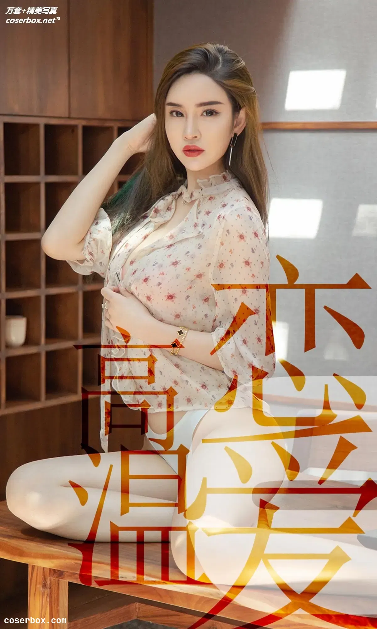 [Ugirls尤果网] 爱尤物专辑 VOL.1507 林渃晗 高温恋爱 [35P-35.2MB]