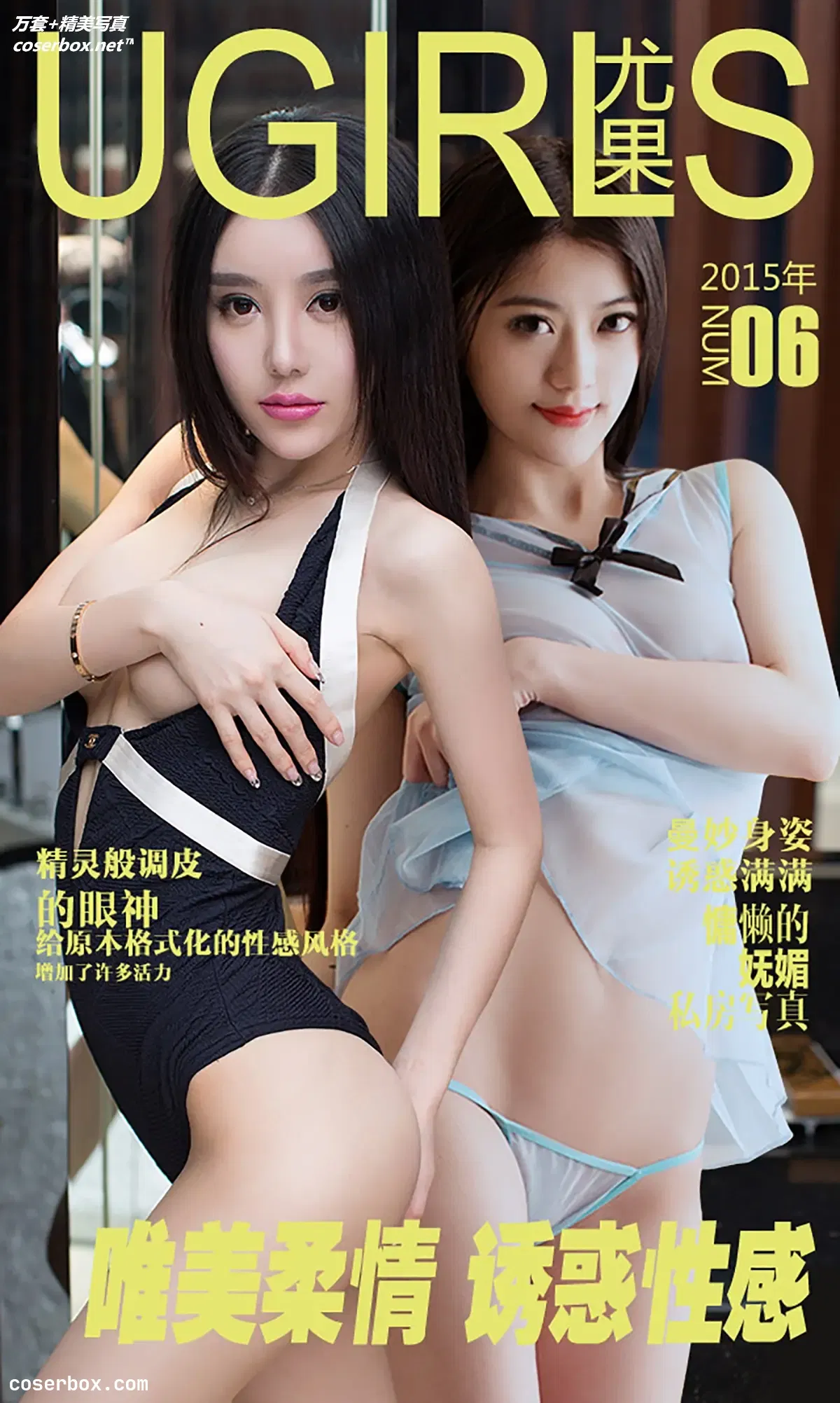 [Ugirls尤果网] 爱尤物专辑 VOL.006 尤果女神 唯美柔情 诱惑性感 [38P-33MB]