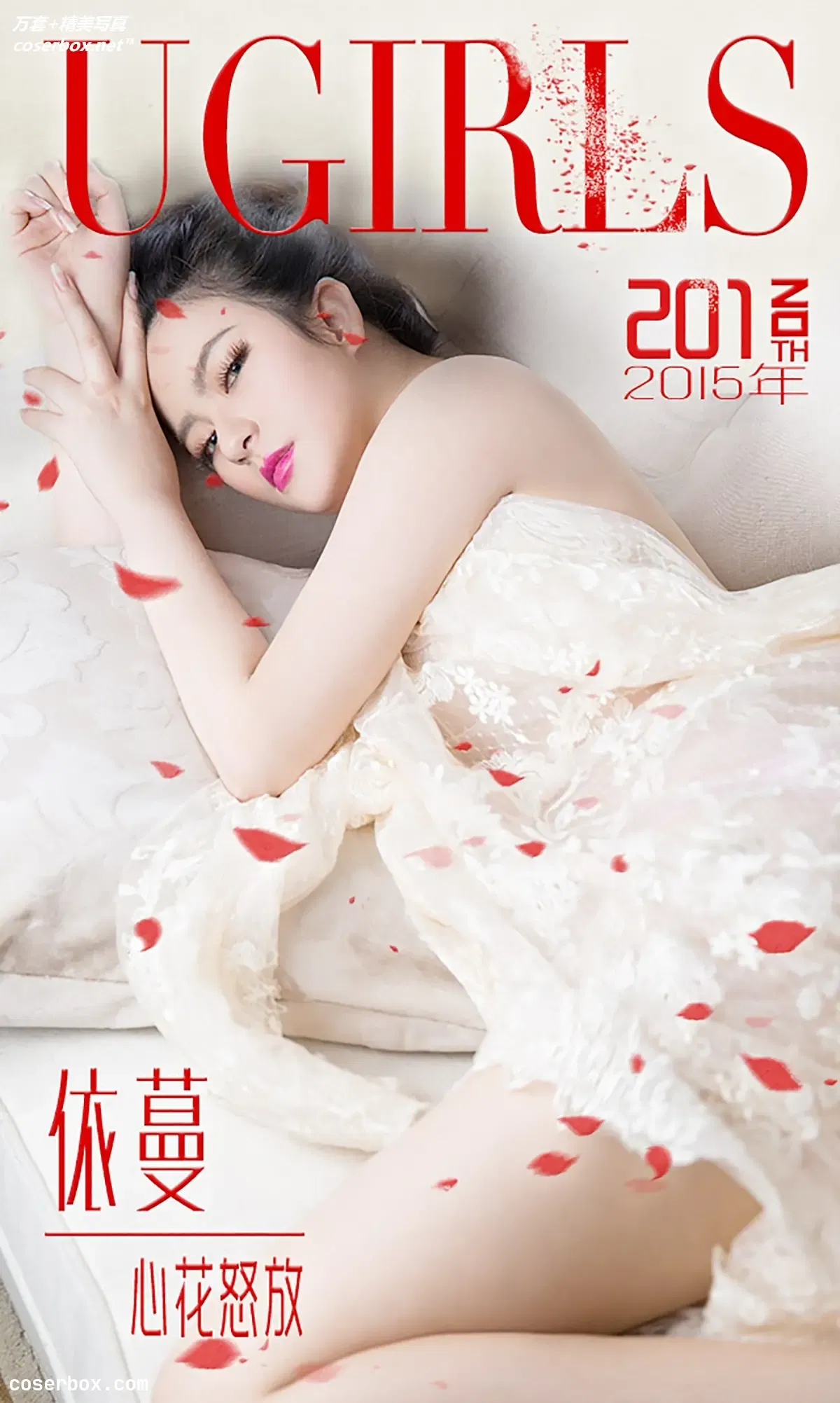 [Ugirls尤果网] 爱尤物专辑 VOL.201 依蔓[40P-33M]