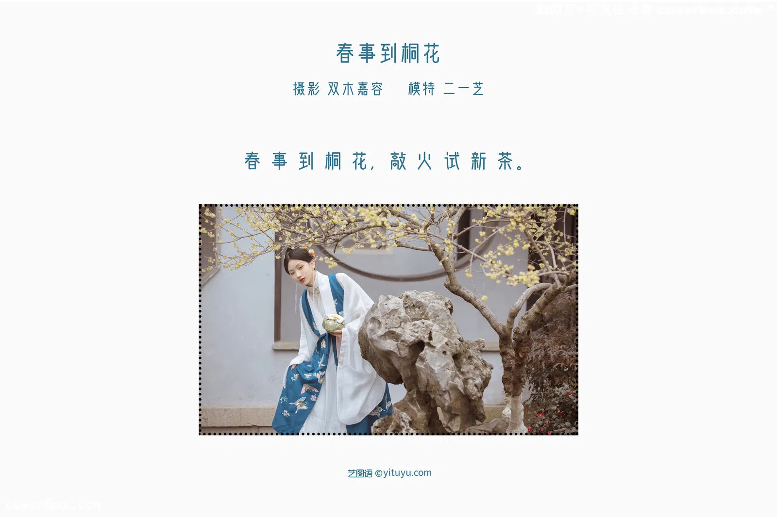 [YITUYU艺图语] 2022.04.02 NO.957 春事到桐花 二一芝 [34P-208MB]