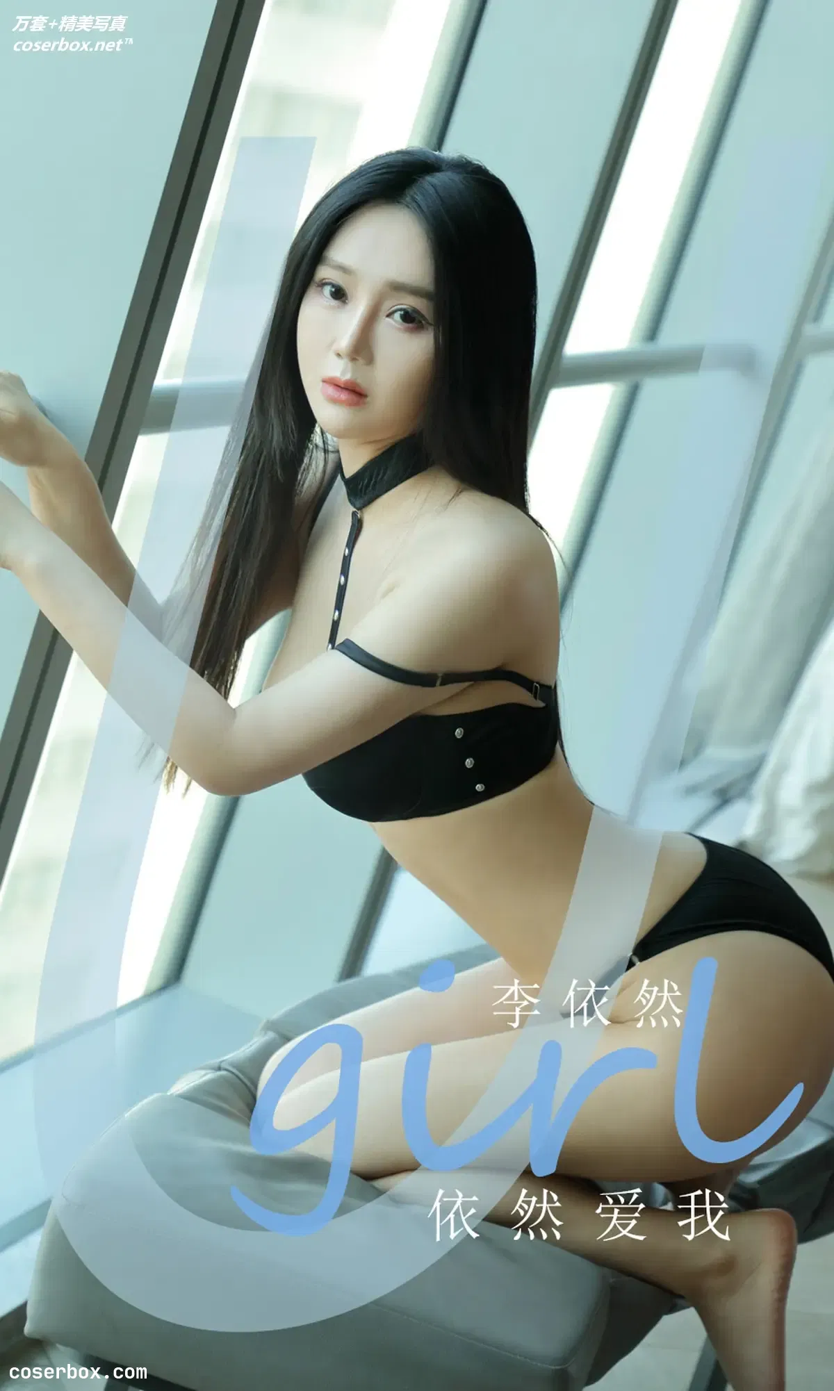 [Ugirls爱尤物] NO.2150 李依然 依然爱我 [35P-27MB]