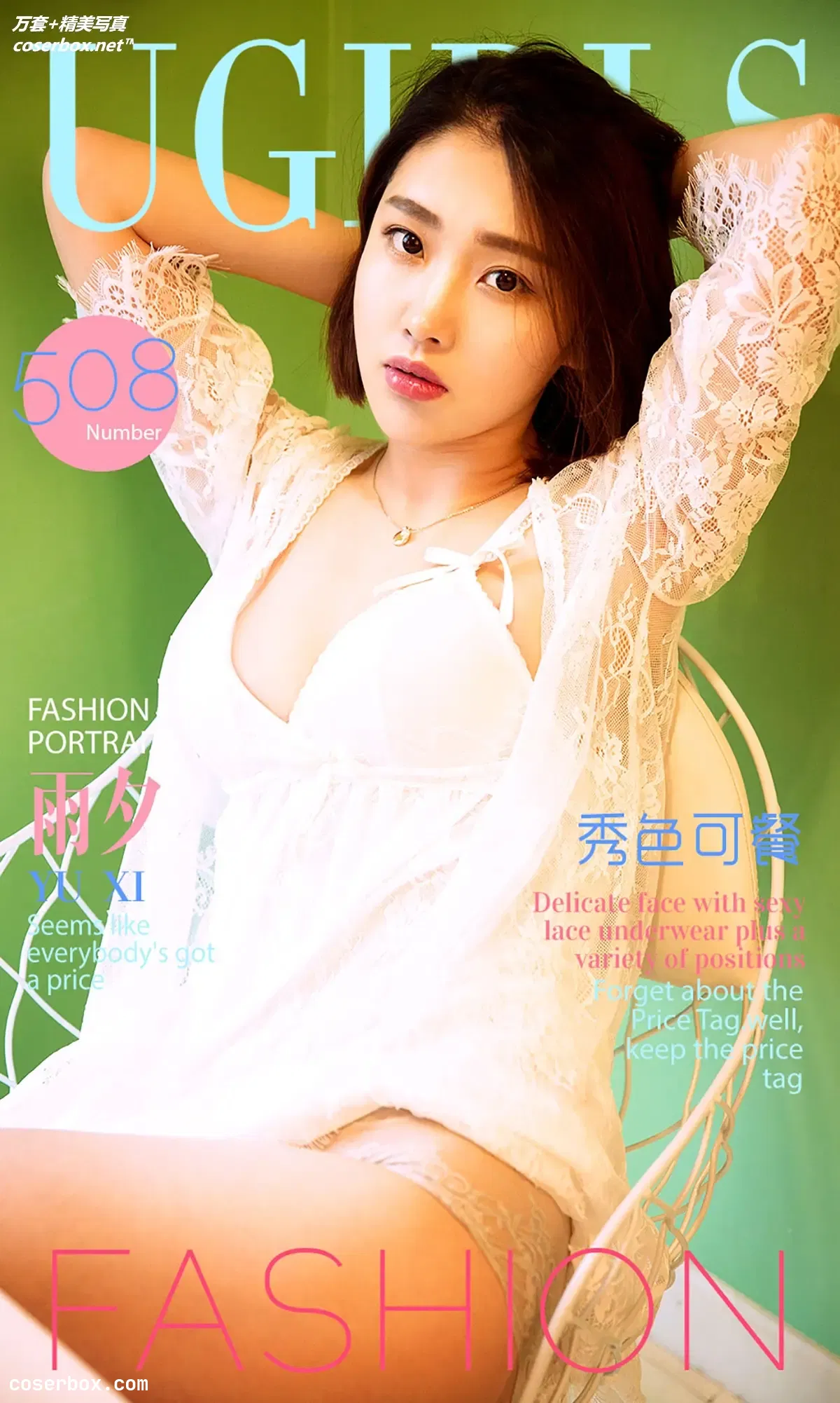 [Ugirls尤果网] 爱尤物专辑 VOL.508 秀色可餐 雨夕 [40P-31M]