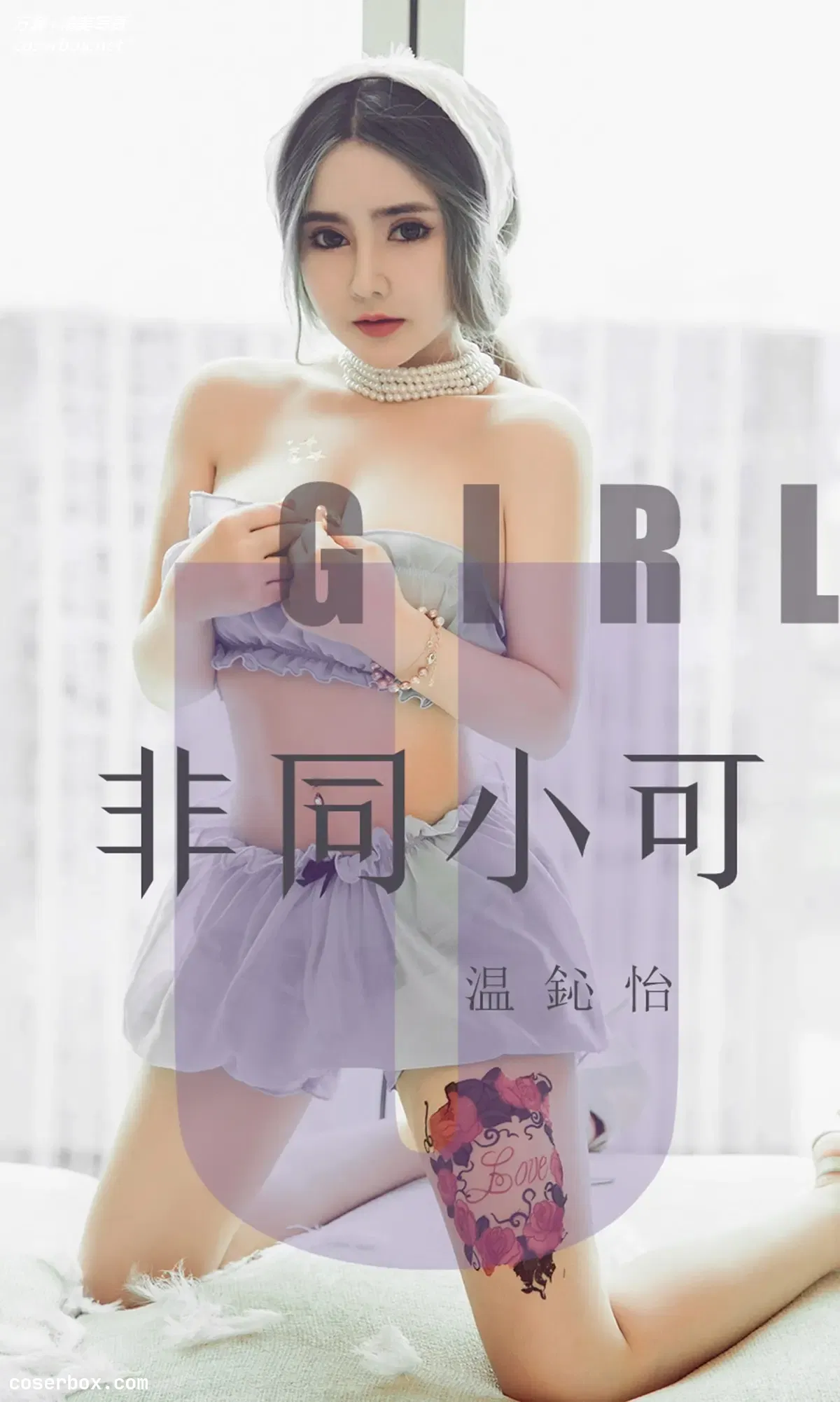 [Ugirls尤果网] 爱尤物专辑 VOL.1535 非同小可 温鈊怡 [35P-30.7MB]