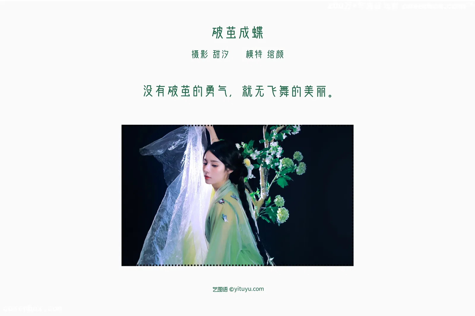 [YITUYU艺图语] 2022.03.26 NO.928 破茧成蝶 绾颜 [20P-337MB]