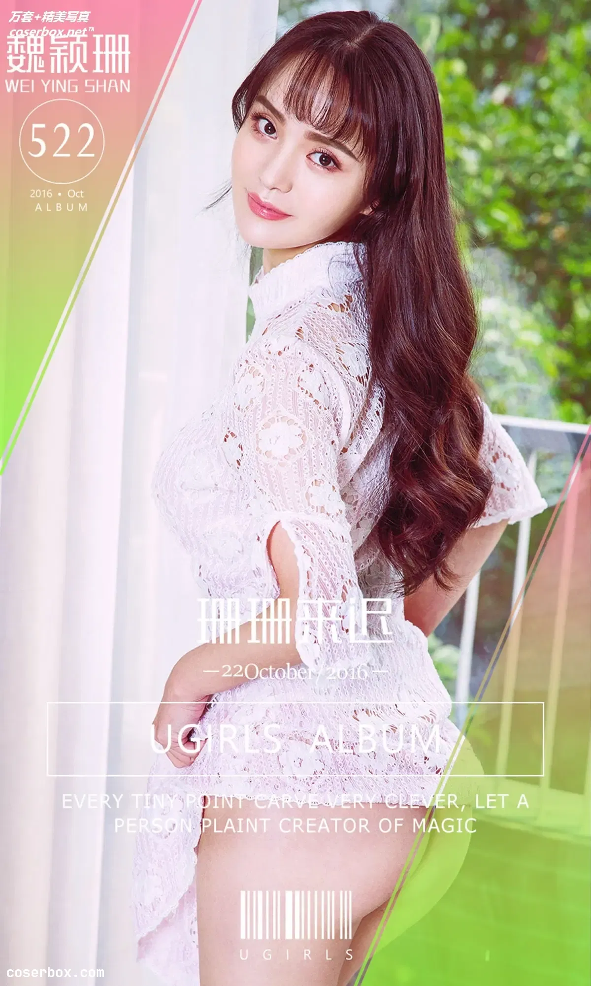 [Ugirls尤果网] 爱尤物专辑 VOL.522 珊珊来迟 魏颖珊 [40P-38MB]