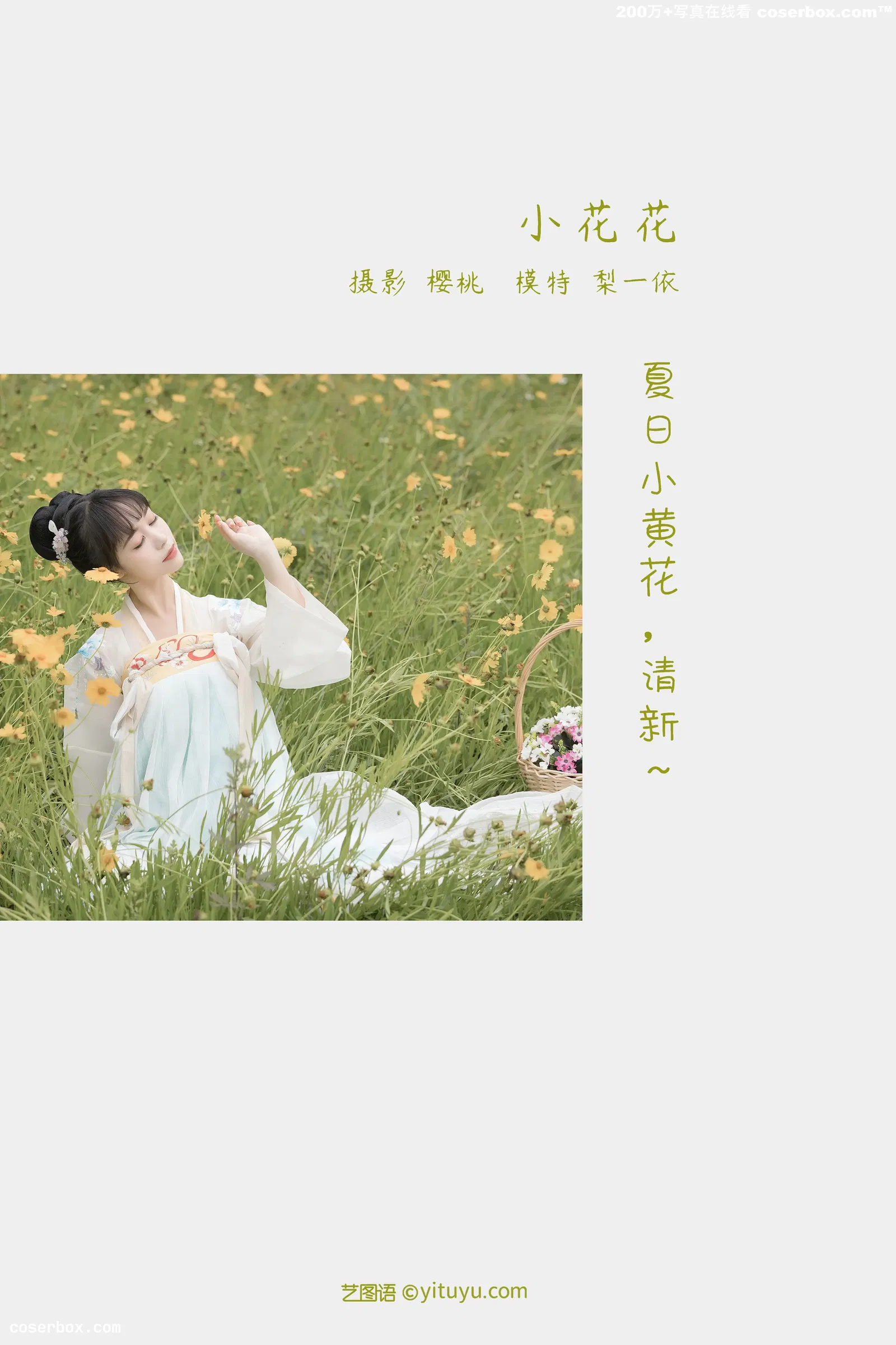 [YITUYU艺图语] 2022.04.01 NO.956 小花花 梨一依 [42P-510MB]