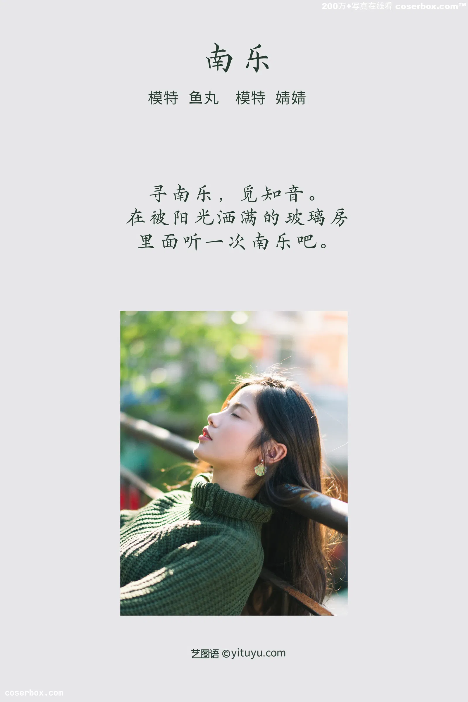 [YITUYU艺图语] 2022.04.07 NO.985 南乐 婧婧 [20P-189MB]