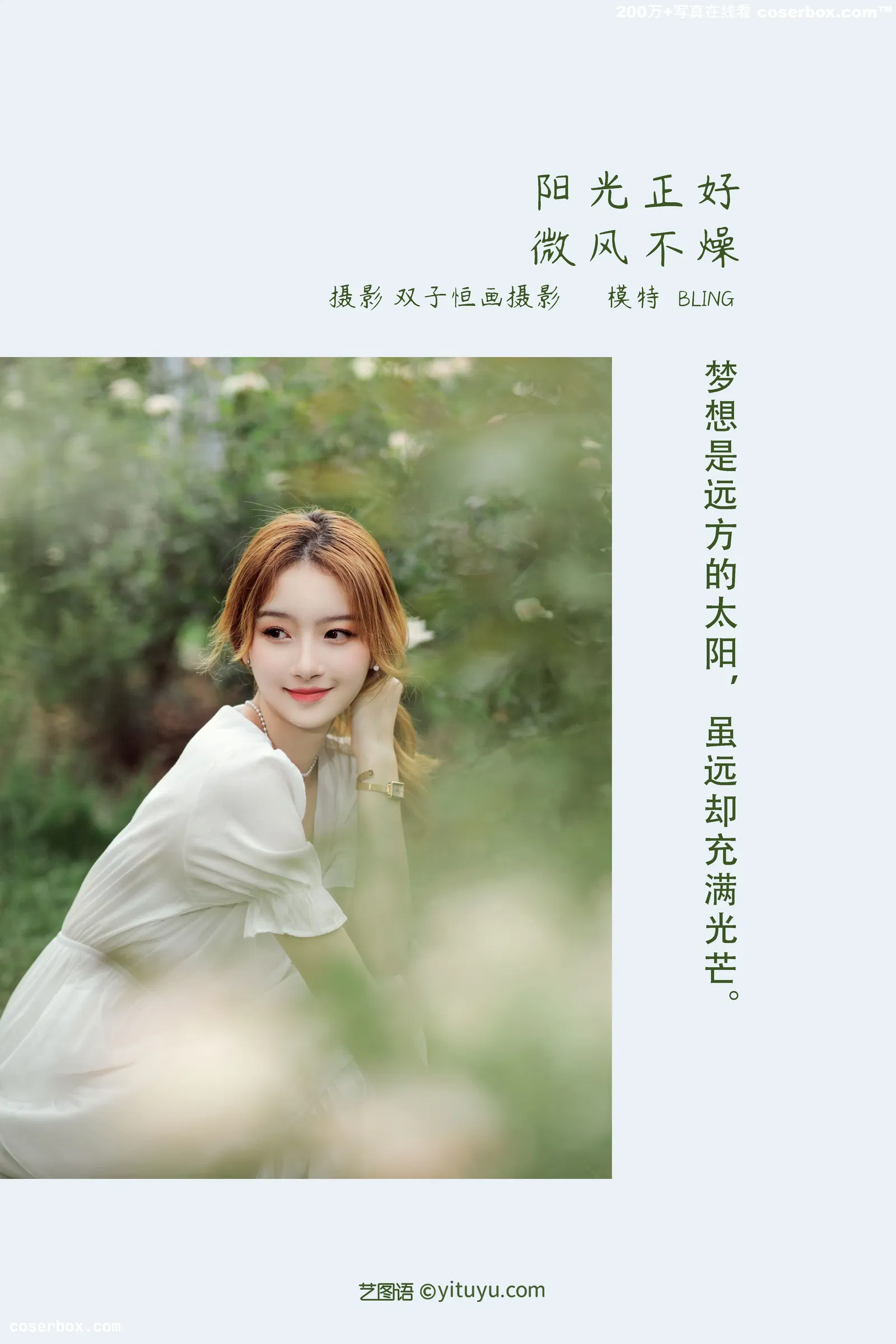 [YITUYU艺图语] 2022.03.15 NO.876 阳光正好，微风不燥 Bling [34P-272MB]