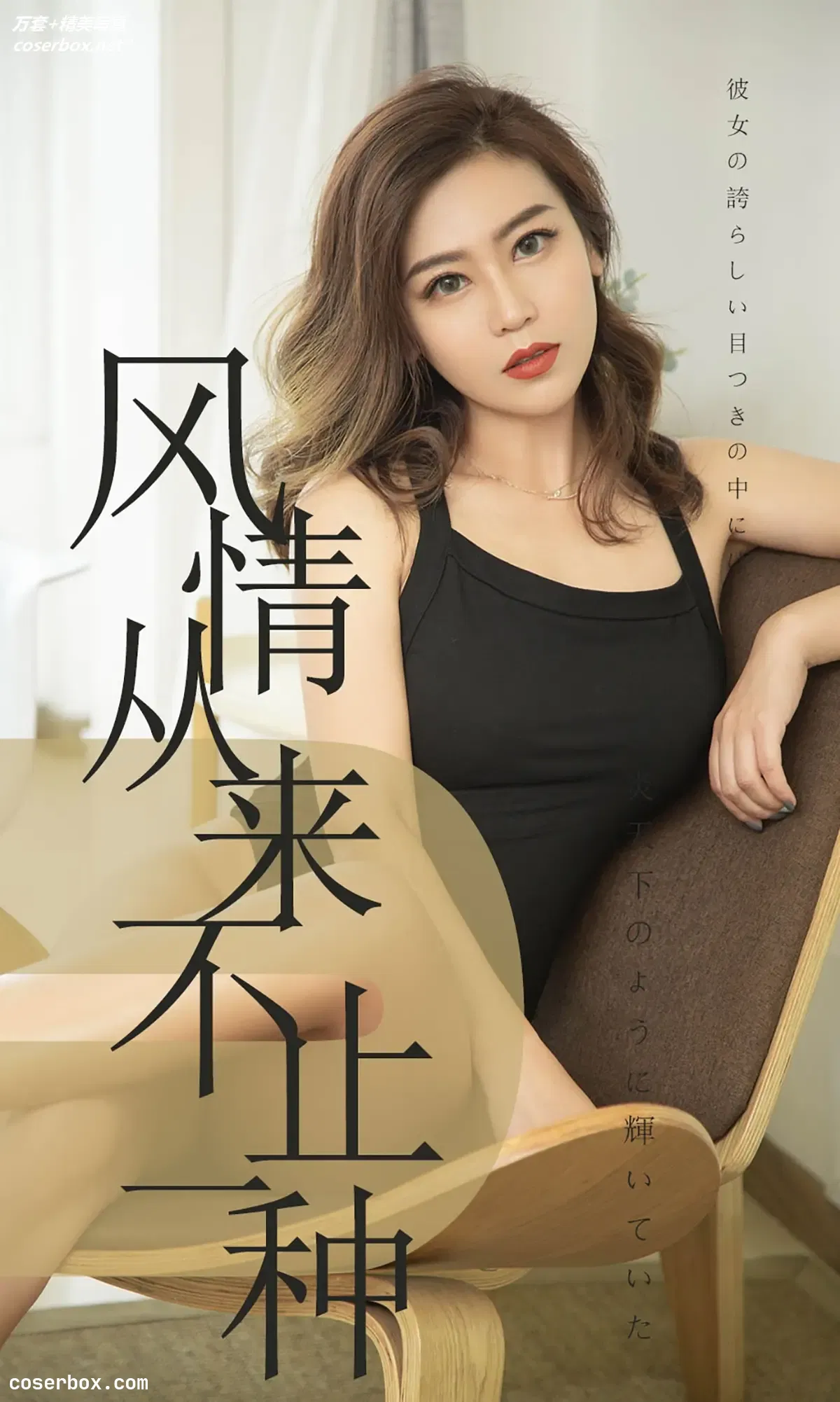 [Ugirls尤果网] 爱尤物专辑 VOL.1518 小楠 风情从来不止一种 [35P-26MB]