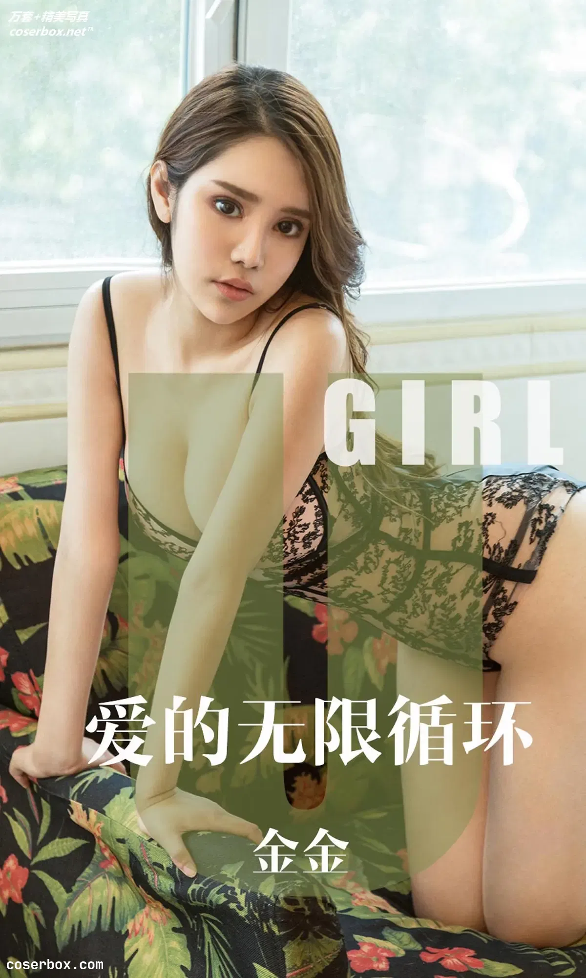 [Ugirls尤果网] 爱尤物专辑 VOL.1602 爱的无限循环 金金 [34P-35MB]