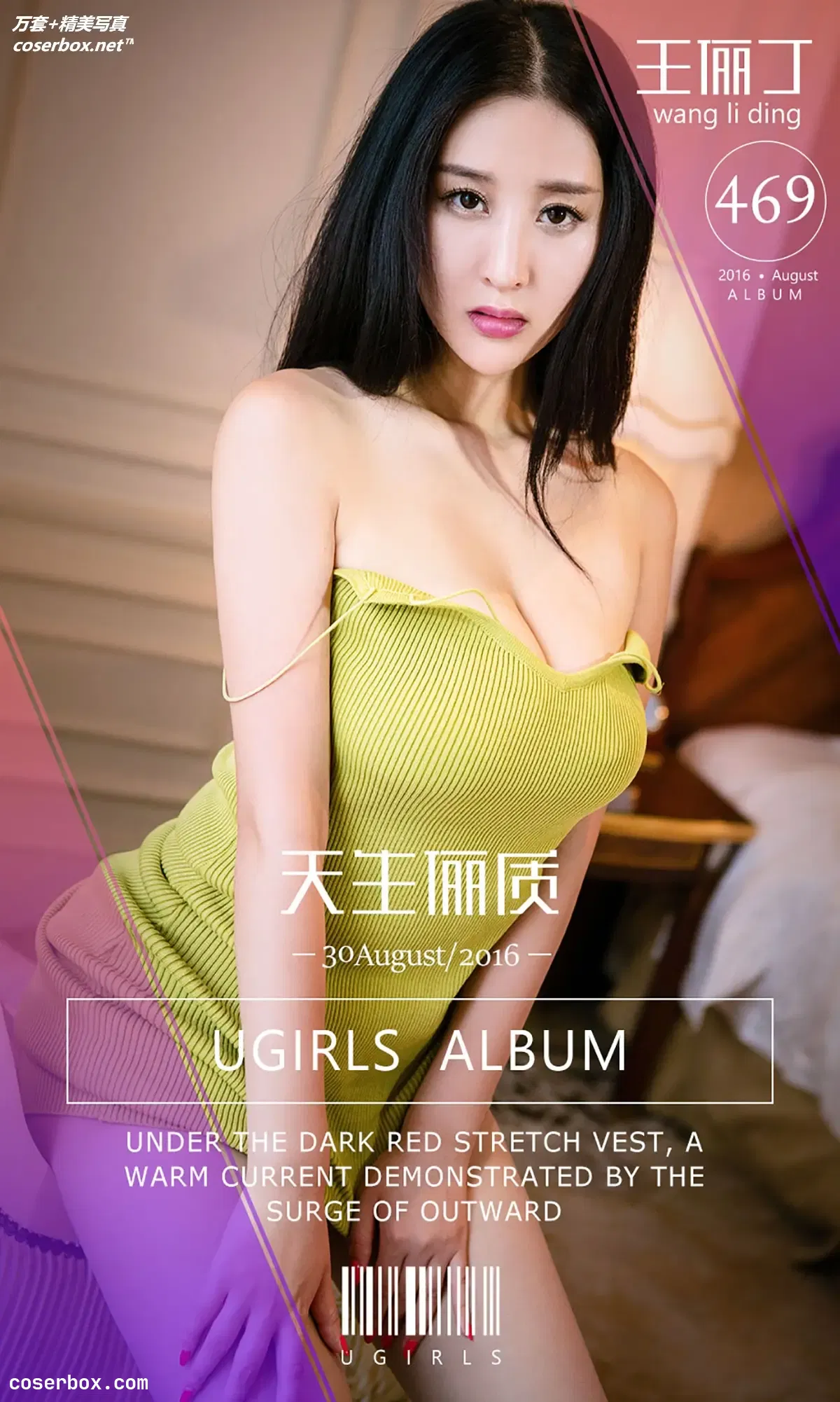 [Ugirls尤果网] 爱尤物专辑 VOL.469 天生俪质 王俪丁 [40P-34MB]