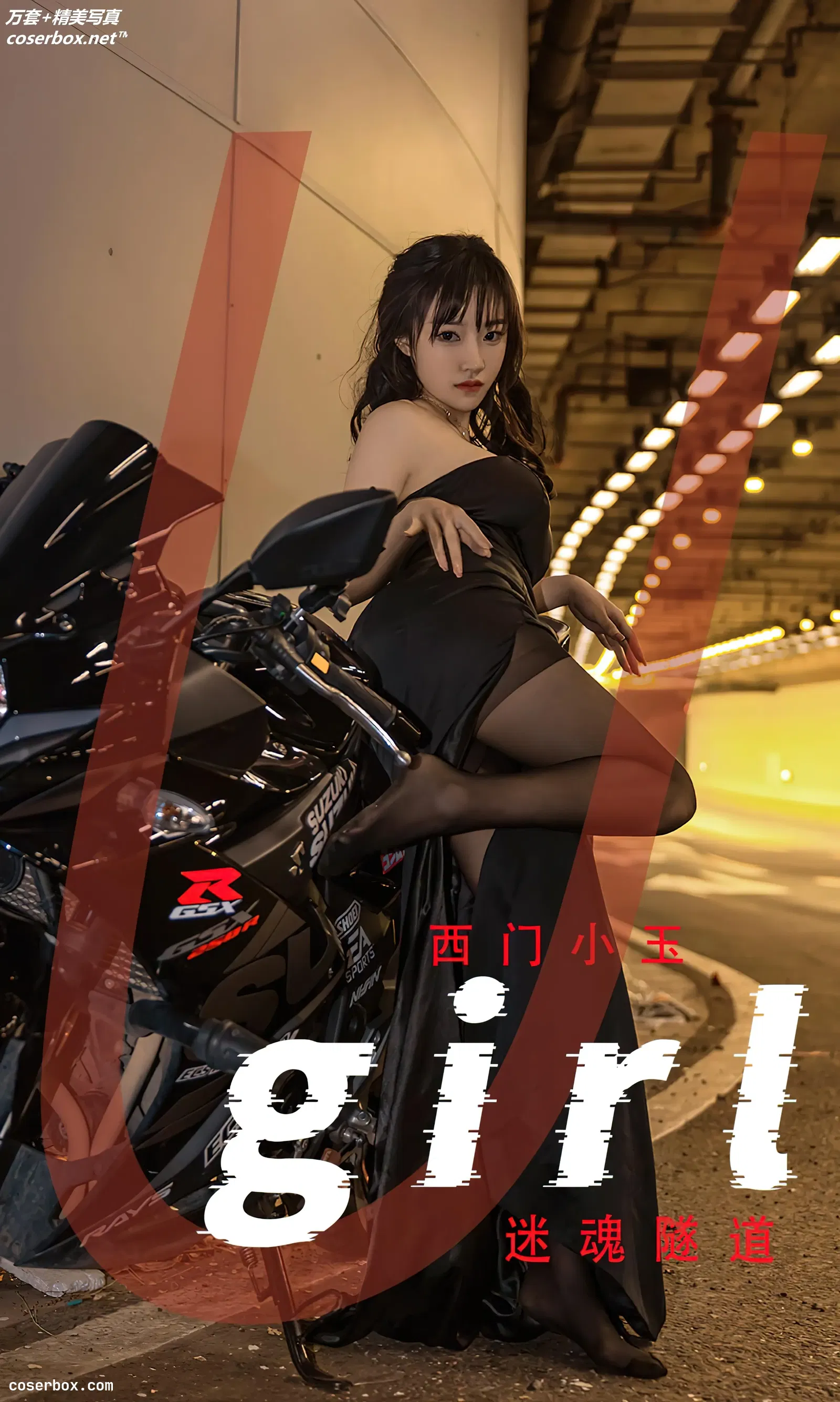 [Ugirls爱尤物] NO.2349 西门小玉 迷魂隧道 [35P-64MB]