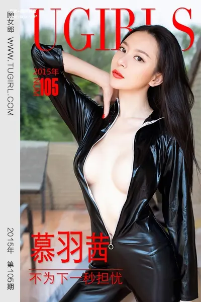 [Ugirls尤果网] 爱尤物专辑 VOL.105 慕雨茜 不为下一秒担忧 [40P-37.5MB]
