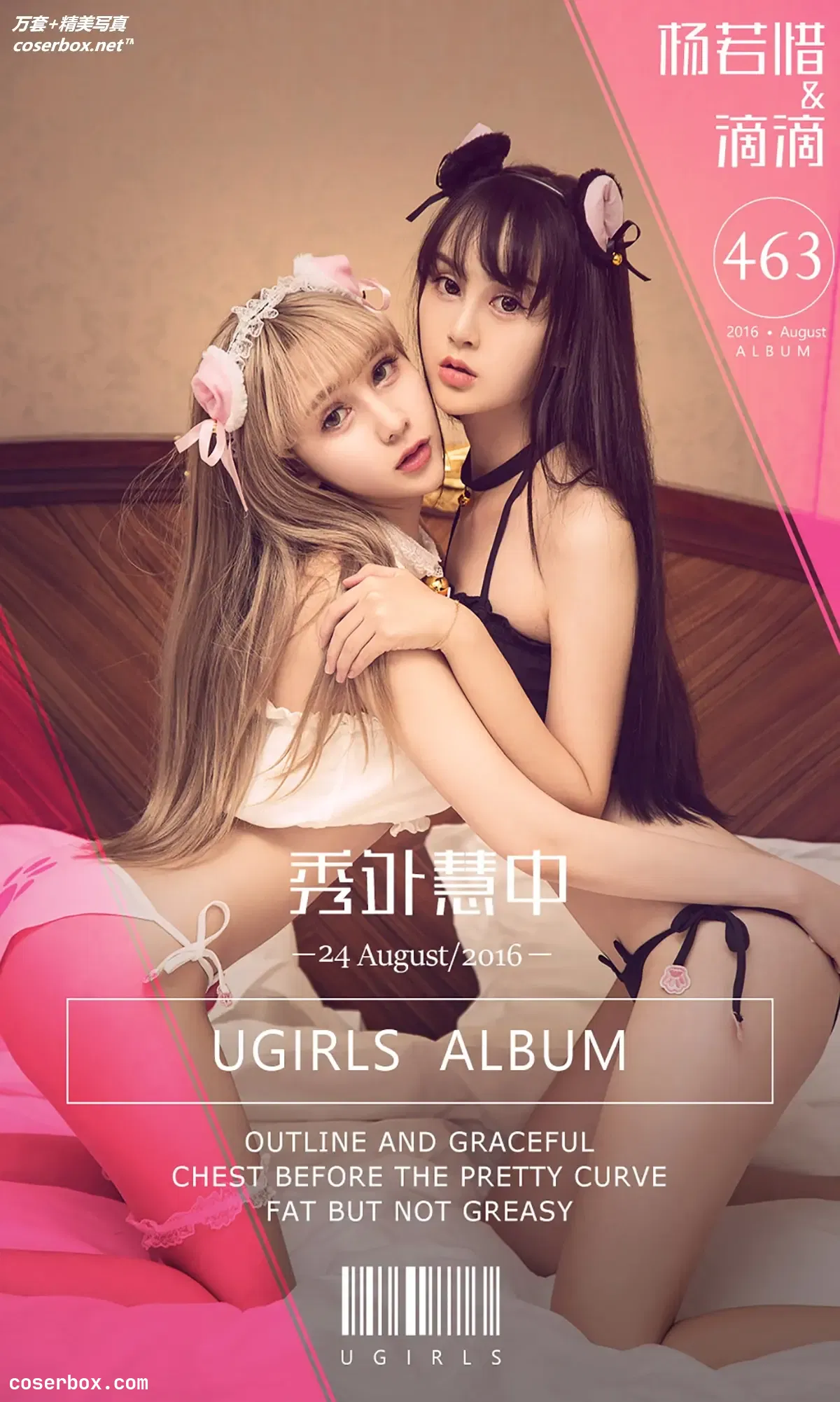 [Ugirls尤果网] 爱尤物专辑 VOL.463 秀外慧中 杨若惜&滴滴 [40P-34MB]