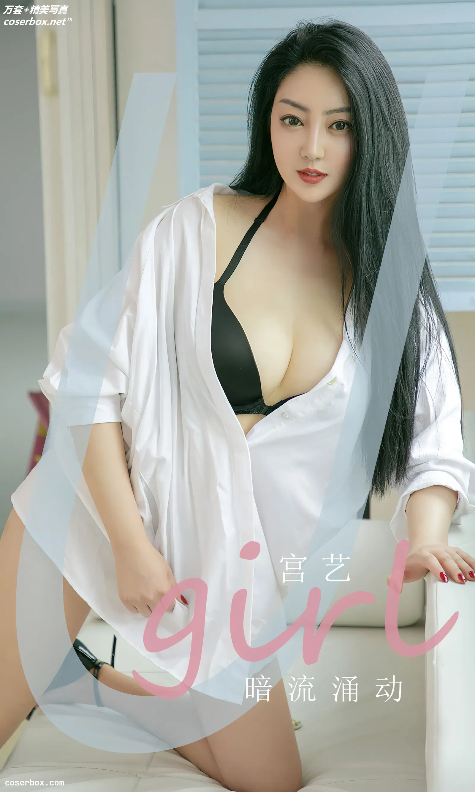 [Ugirls爱尤物] NO.2373 暗流涌动 宫艺 [35P-101MB]