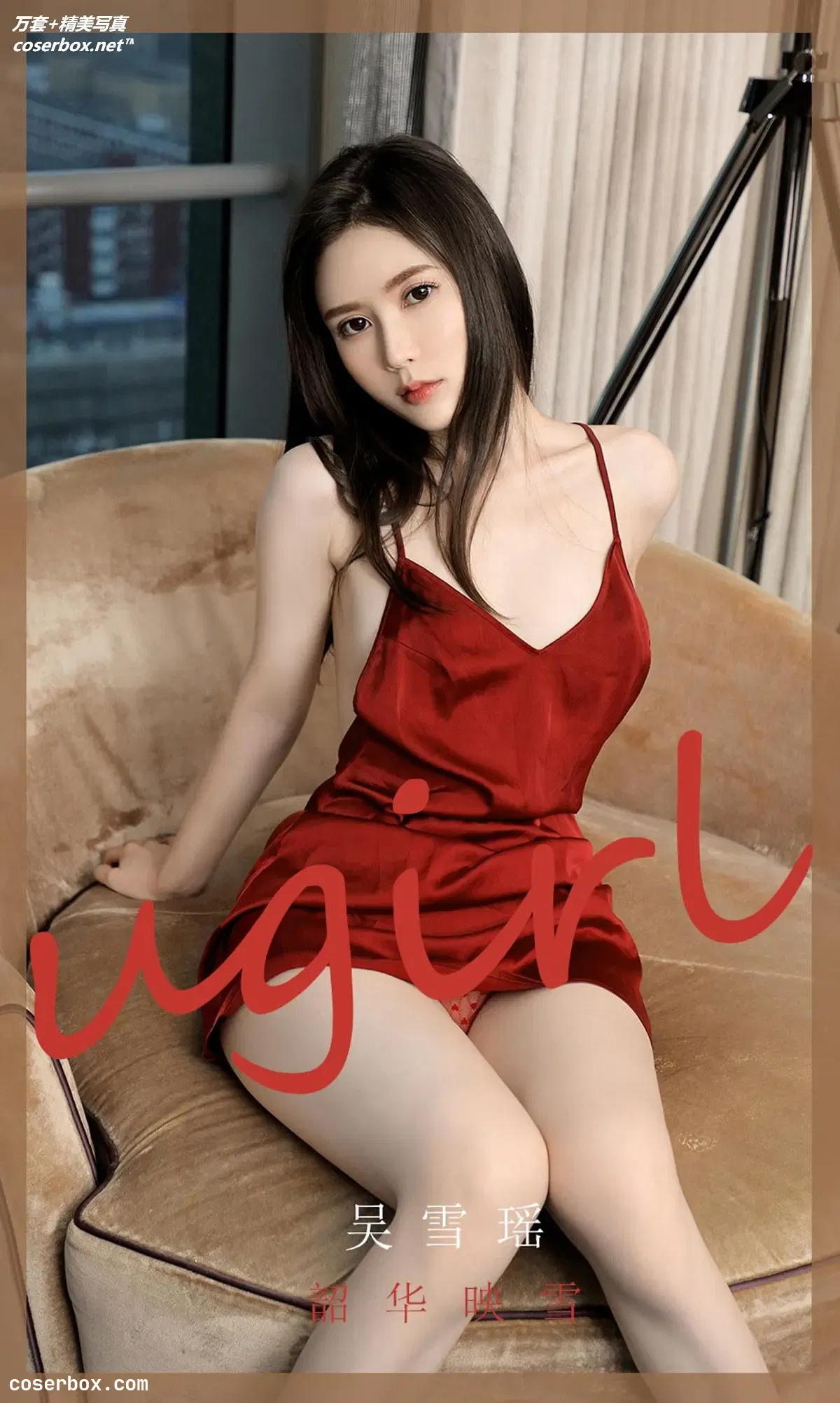 [Ugirls尤果网] 爱尤物专辑 VOL.2029 吴雪瑶 韶华映雪[35P-37.9MB]