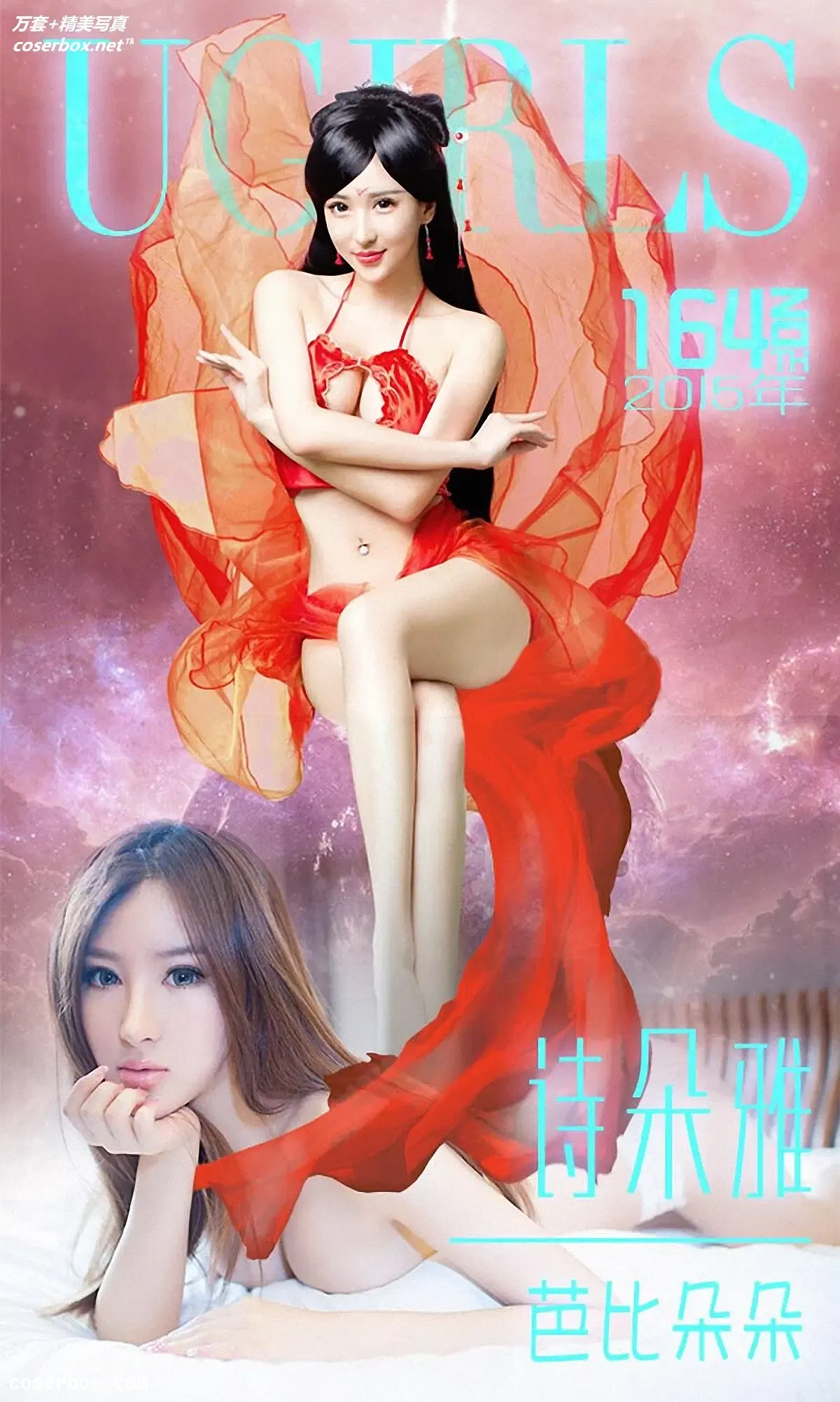 [Ugirls尤果网] 爱尤物专辑 VOL.164 诗朵雅[36P-56M]