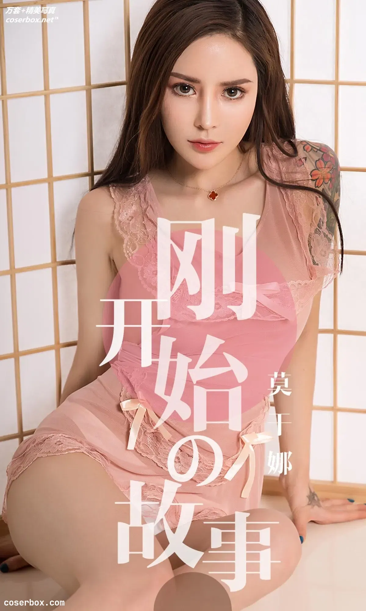 [Ugirls尤果网] 爱尤物专辑 VOL.1430 莫干娜 刚开始的故事 [35P-36.3MB]