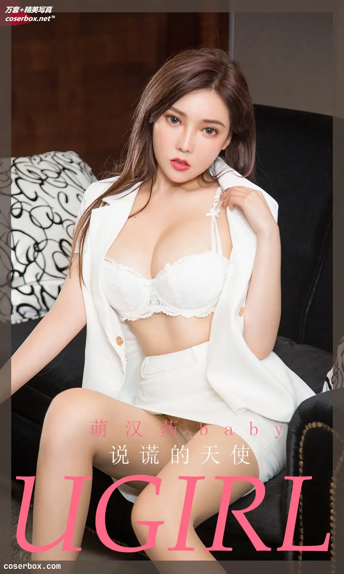 [Ugirls尤果网] 爱尤物专辑 VOL.1898 说谎的天使 萌汉药baby [35P-37.9MB]