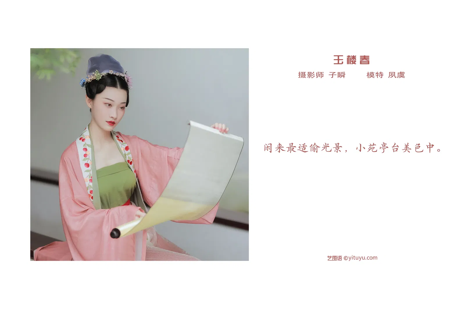 [YITUYU艺图语] 2022.03.29 NO.942 玉楼春 夙虞不是鱼 [21P-428MB]