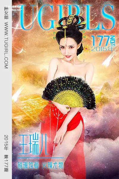 [Ugirls尤果网] 爱尤物专辑 VOL.177 王瑞儿[40P-35M]