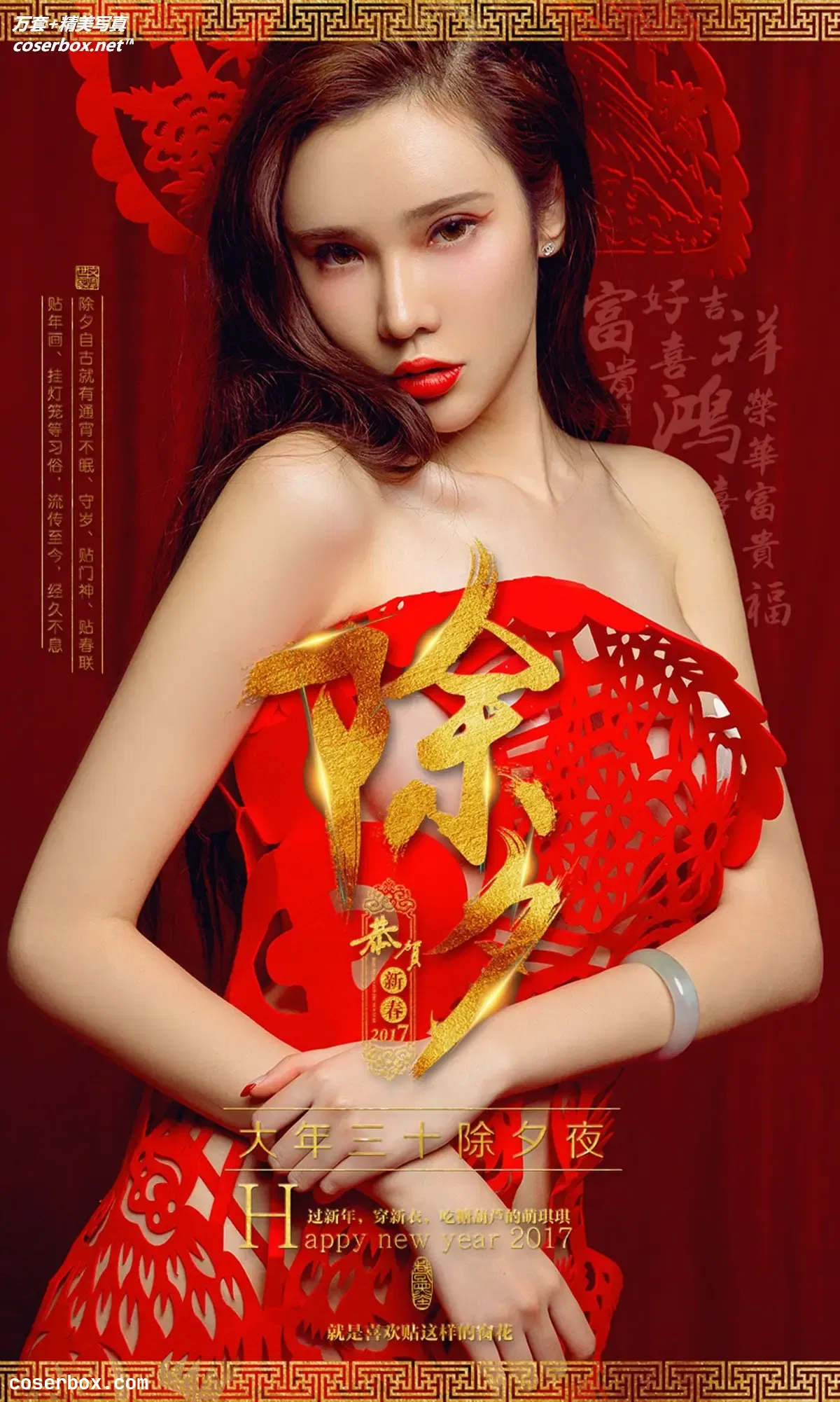 [Ugirls尤果网] 爱尤物专辑 VOL.619 窗花 萌琪琪 [40P-43MB]