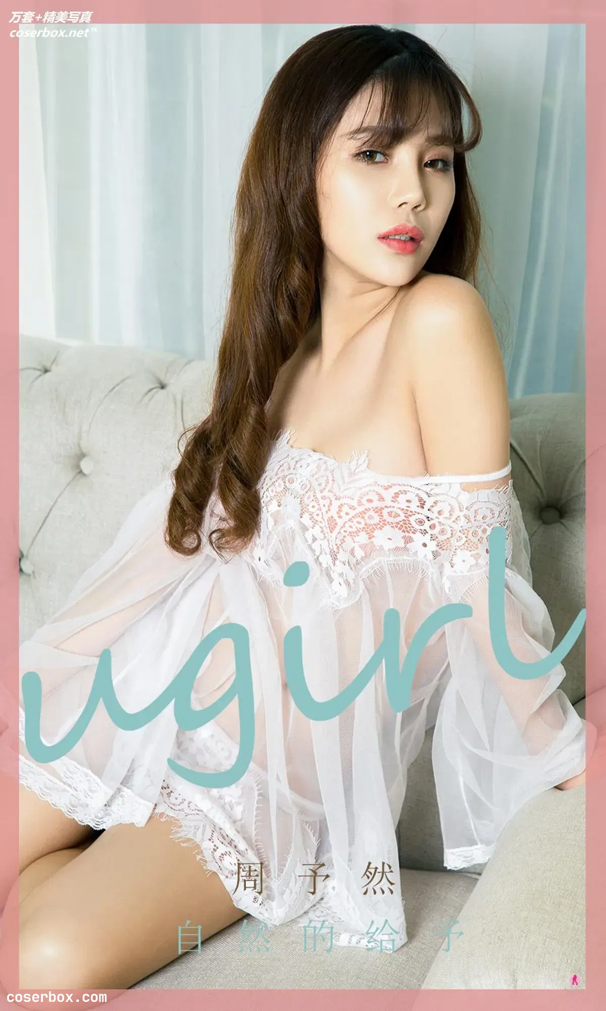 [Ugirls尤果网] 爱尤物专辑 VOL.1787 周予然 自然的给予 [35P-42MB]