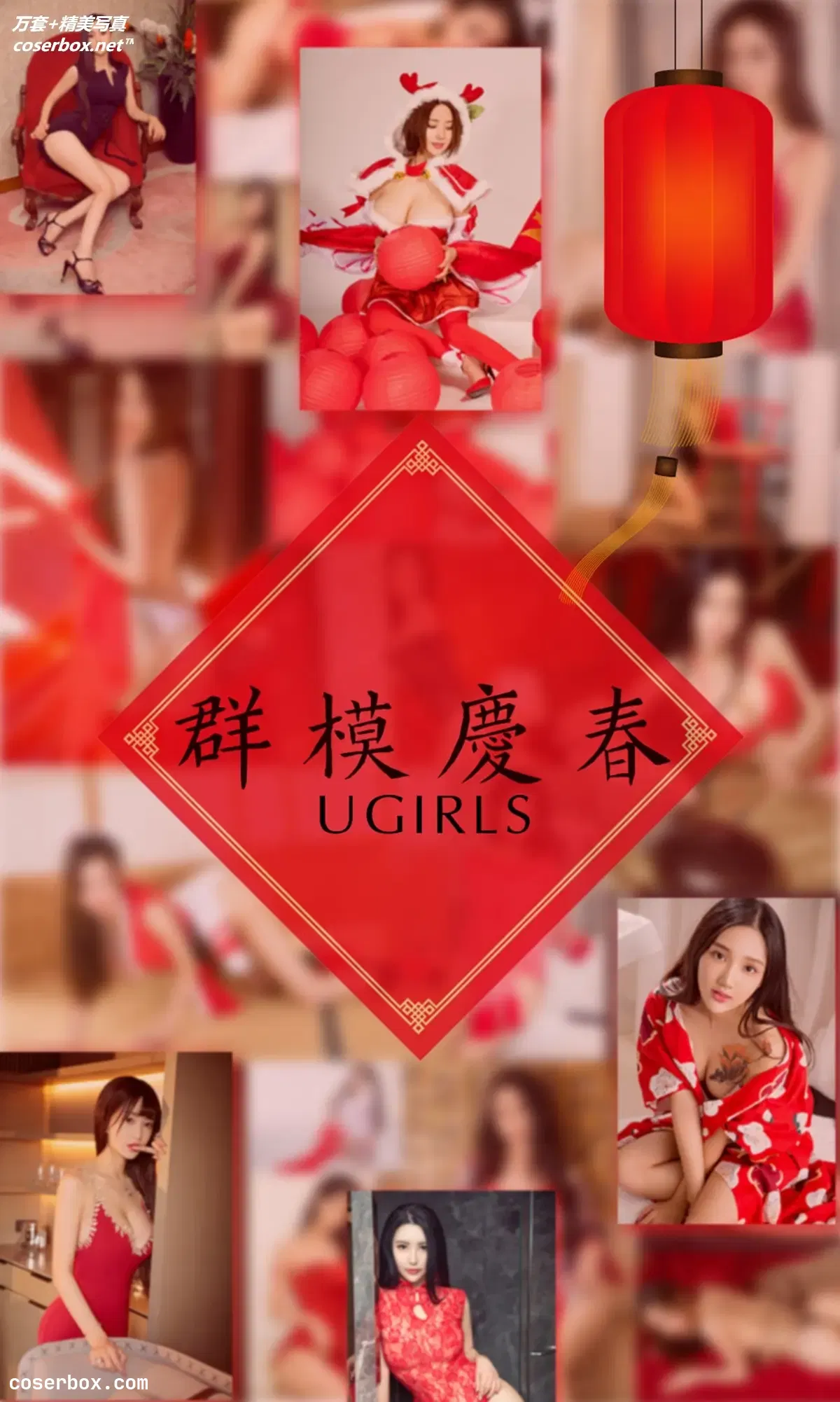 [Ugirls尤果网] 爱尤物专辑 VOL.1005 阿依努尔瓦娅 爱菲 筱慧 Orange 刘雨潼 何嘉颖 景思晴 叶汐 李馨露 然素儿 群模庆春[44P-44.5MB]