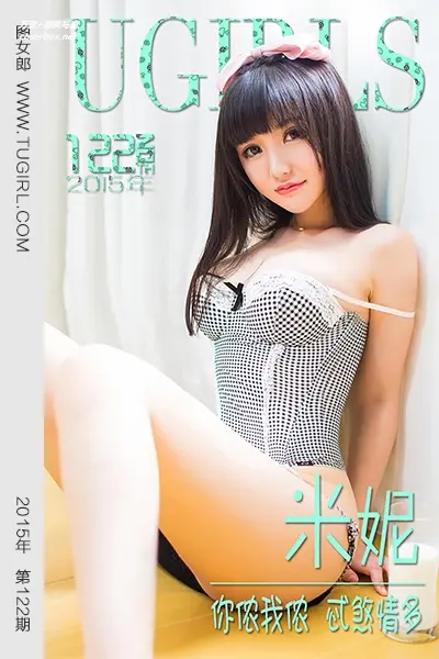 [Ugirls尤果网] 爱尤物专辑 VOL.122 米妮 你侬我侬 忒煞情多 [40P-29.3MB]