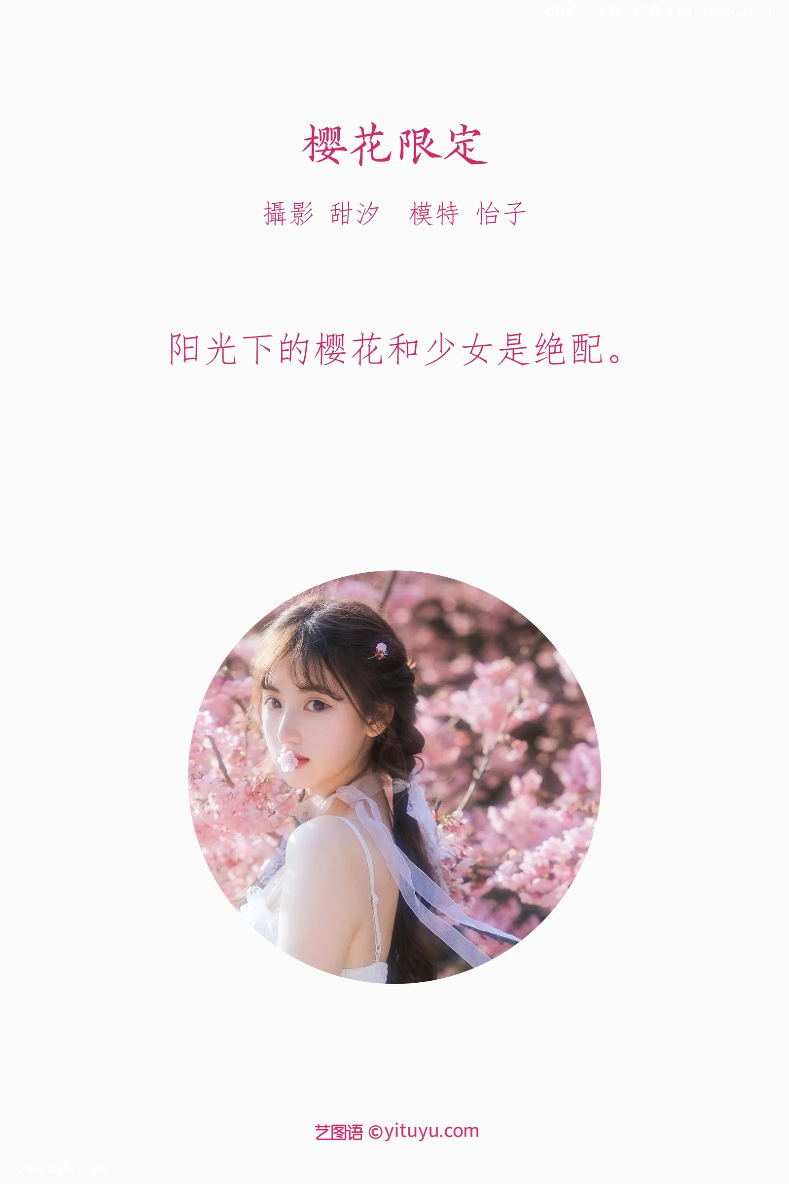 [YITUYU艺图语] 2022.03.28 NO.931 樱花限定 怡子yiii [20P-301MB]