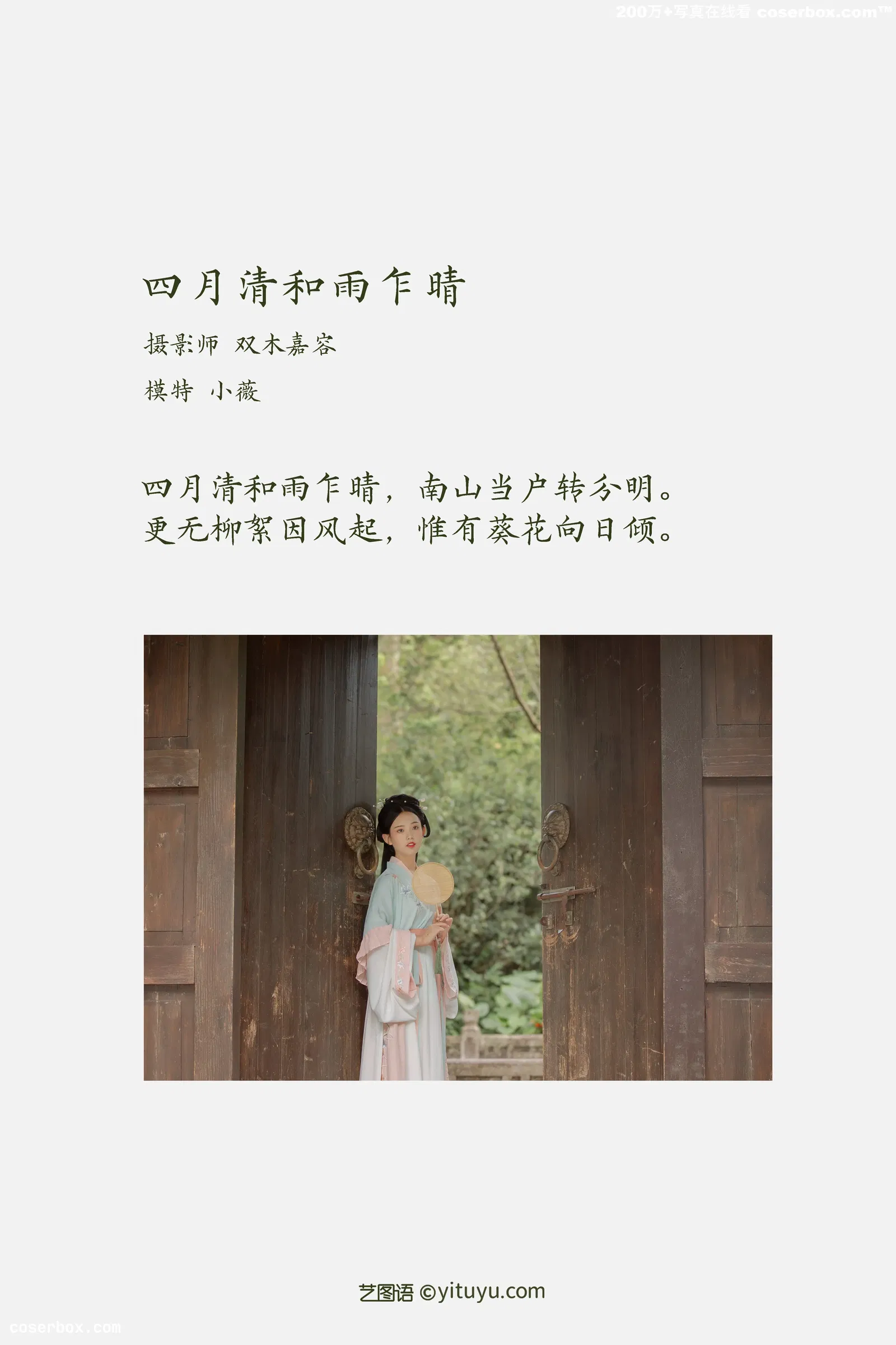 [YITUYU艺图语] 2022.03.25 NO.925 四月清和雨乍晴 小薇 [24P-119MB]