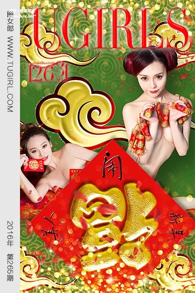 [Ugirls尤果网] 爱尤物专辑 VOL.265 新春特辑 [40P-40.3M]