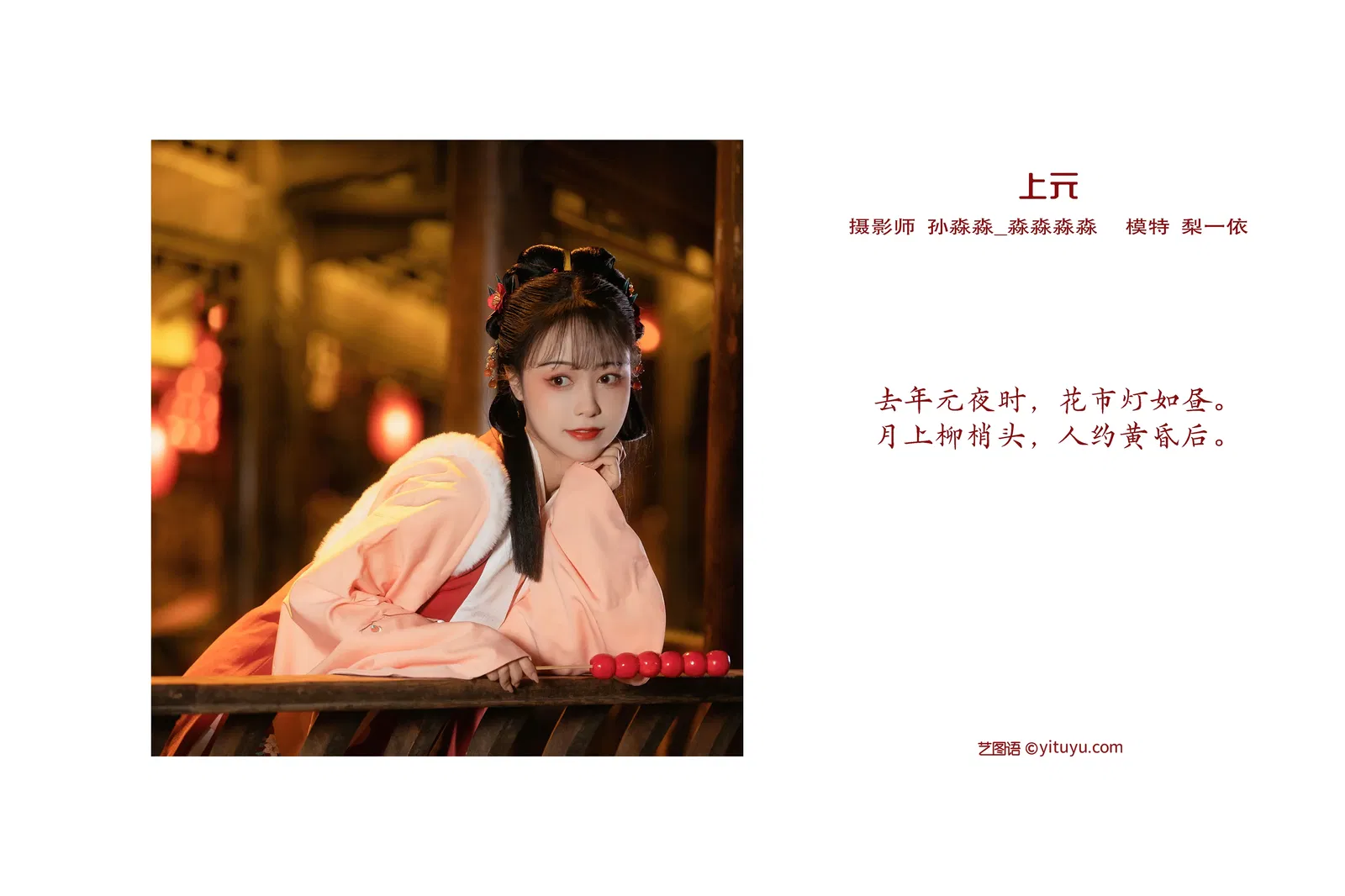 [YITUYU艺图语] 2022.03.16 NO.879 上元 梨一依 [25P-435MB]