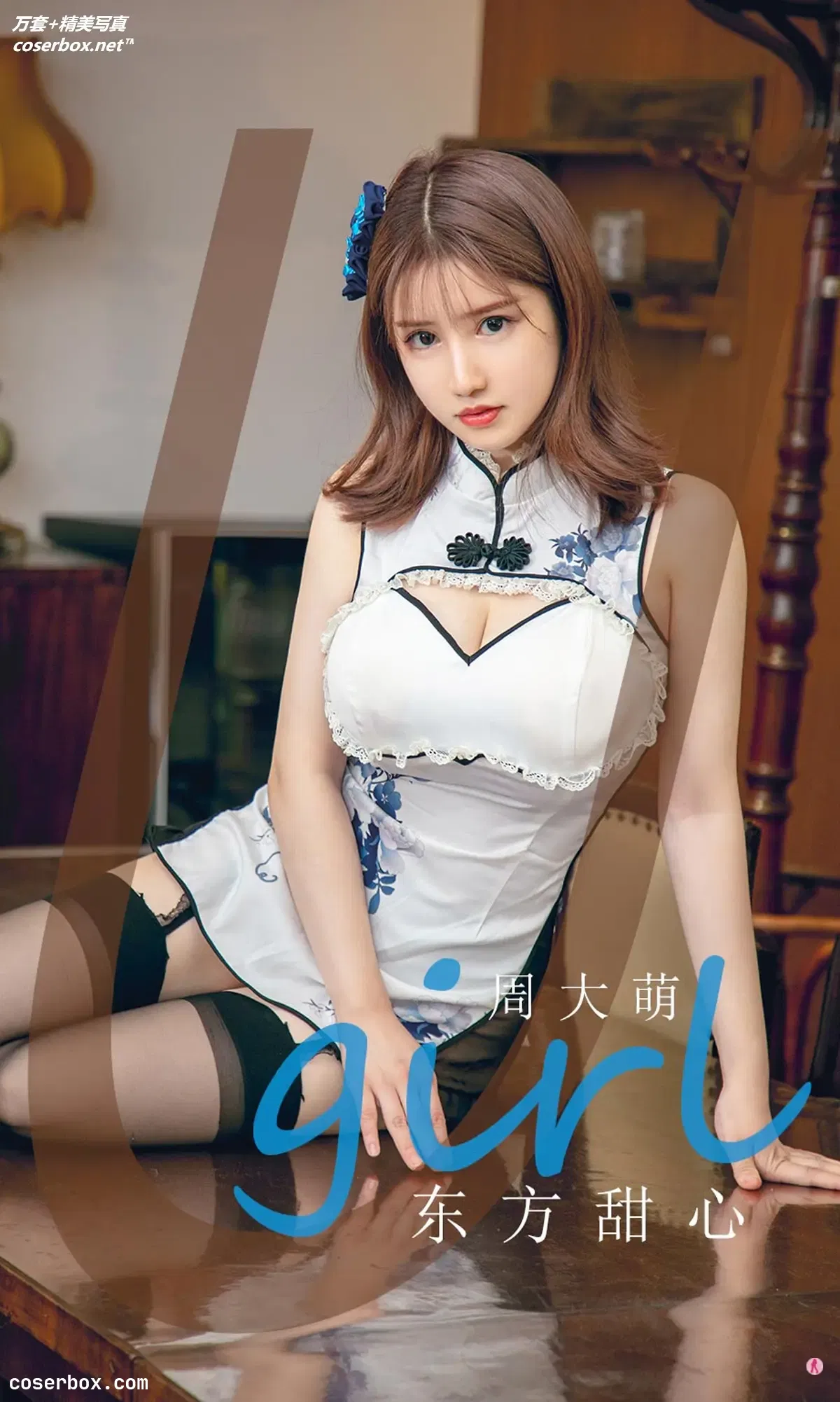 [Ugirls尤果网] 爱尤物专辑 VOL.1917 东方甜心 周大萌 [35P-38.2MB]