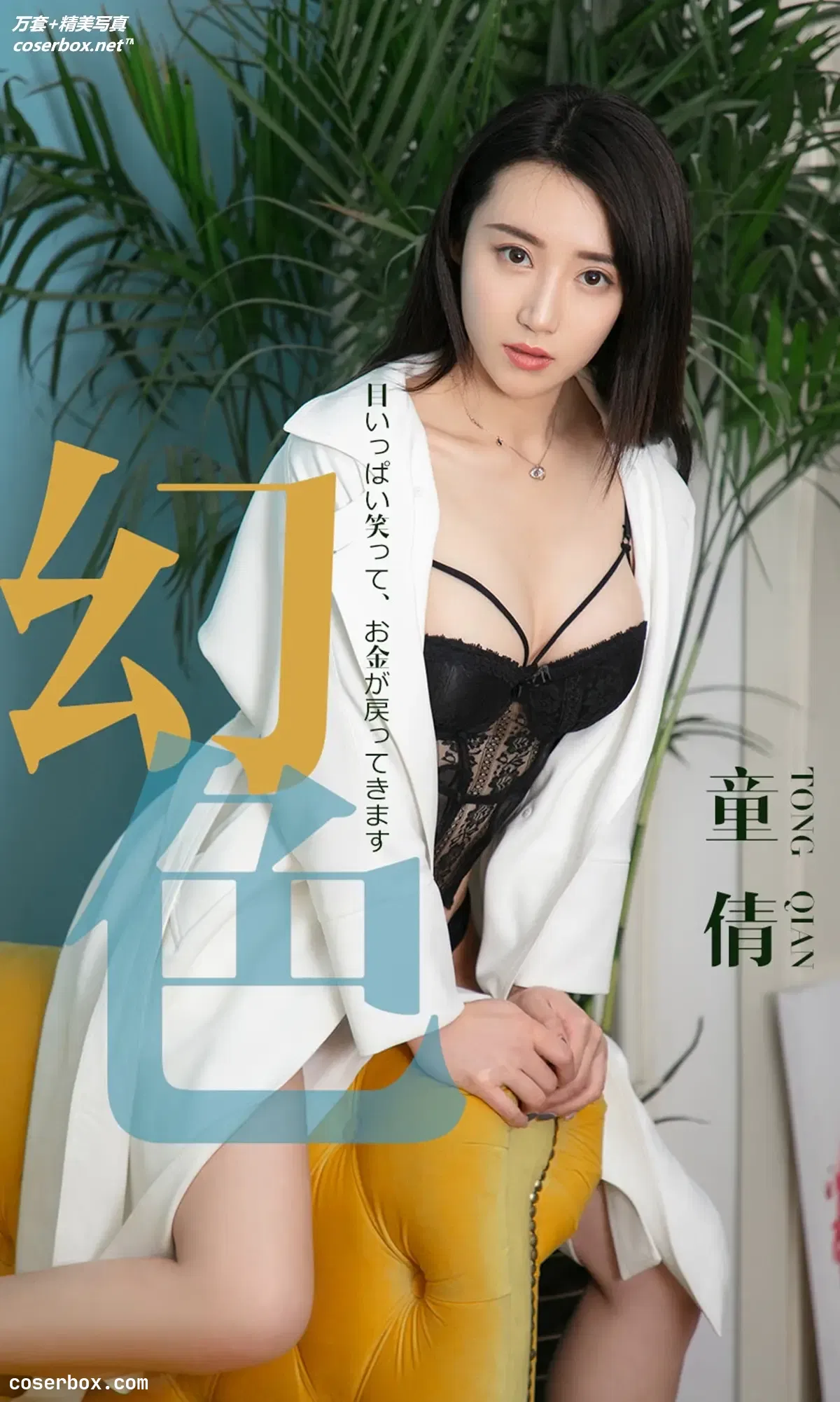 [Ugirls尤果网] 爱尤物专辑 VOL.1441 童倩 幻色 [31P-26.9MB]