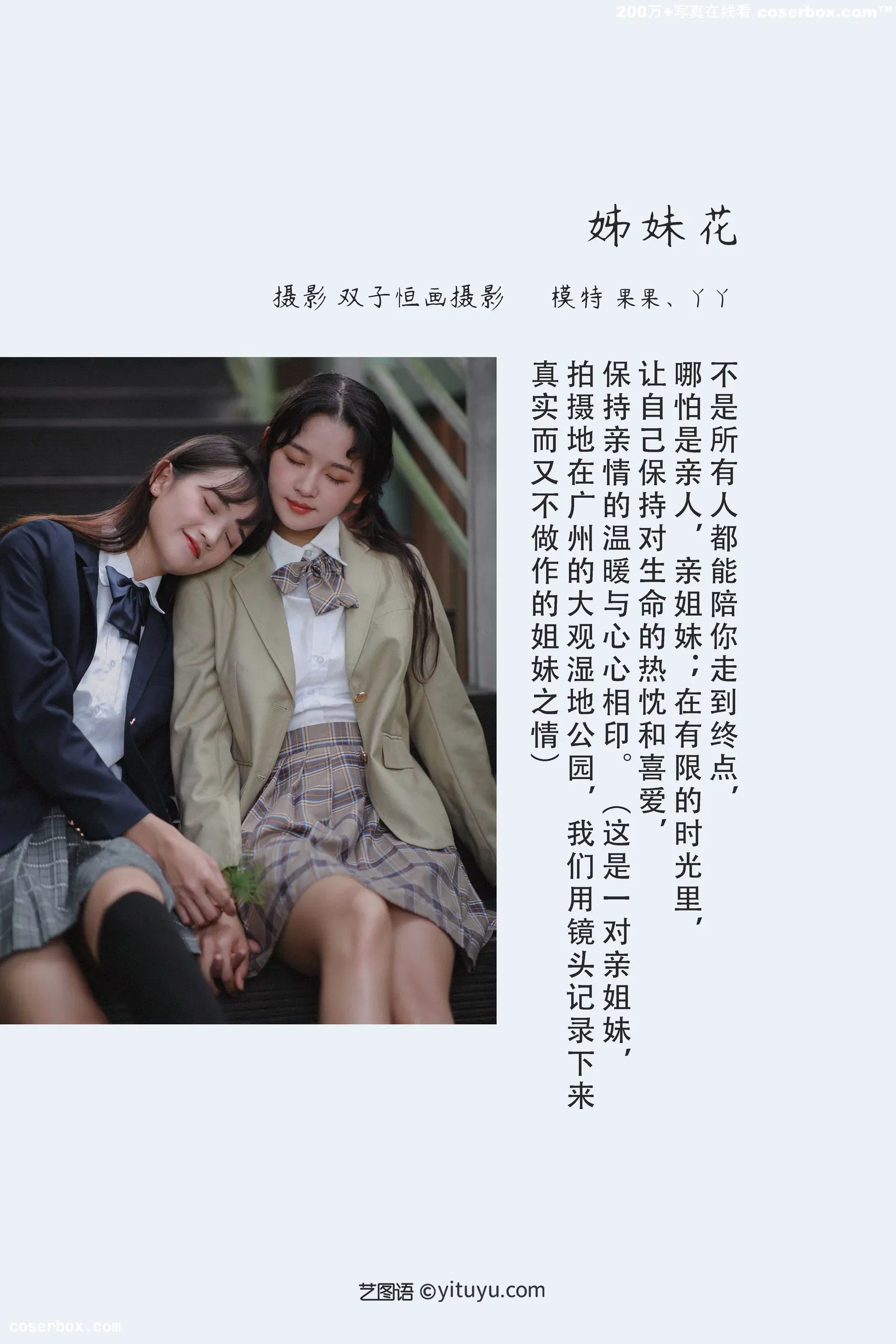 [YITUYU艺图语] 2022.03.22 NO.911 姊妹花 丫丫 [22P-290MB]