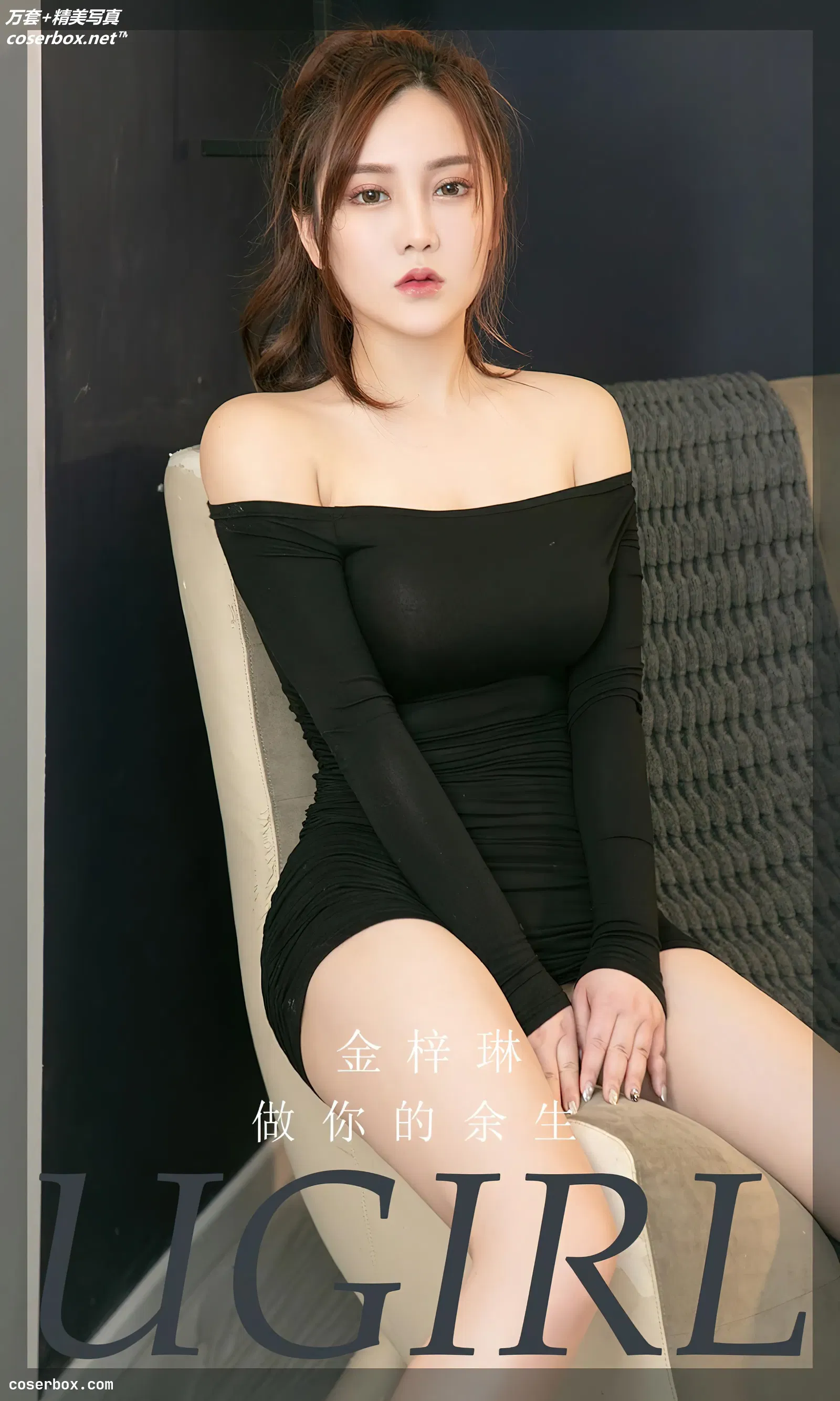 [Ugirls爱尤物] 2022.07.18 NO.2371 做你的余生 金梓琳 [35P-82MB]