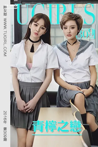 [Ugirls尤果网] 爱尤物专辑 VOL.309 青柠之恋 [40P-34.7M]