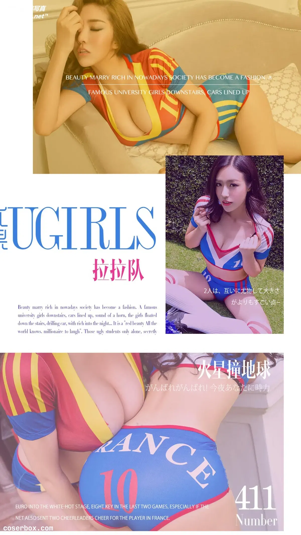 [Ugirls尤果网] 爱尤物专辑 VOL.411 啦啦队 火星撞地球 [40P-61MB]