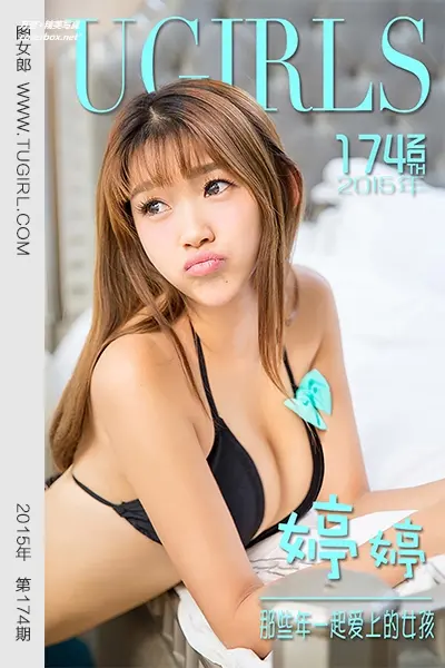 [Ugirls尤果网] 爱尤物专辑 VOL.174 婷婷[40P-35M]
