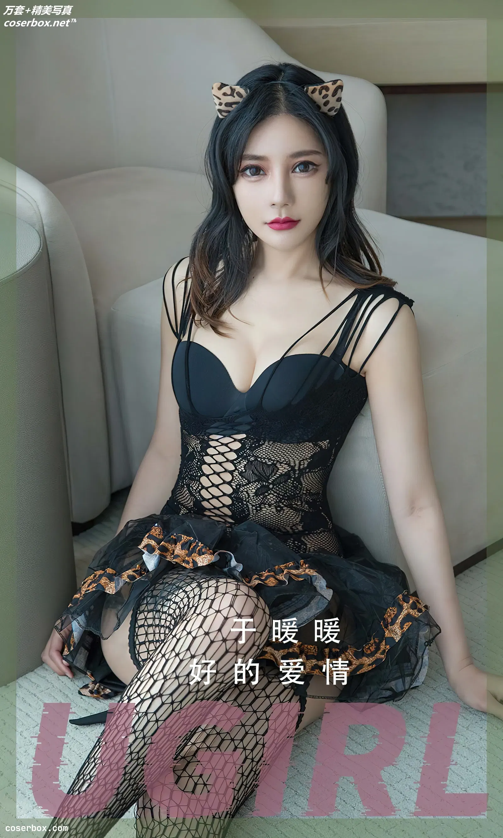 [Ugirls爱尤物] NO.2348 于暖暖 好的爱情 [35P-91MB]