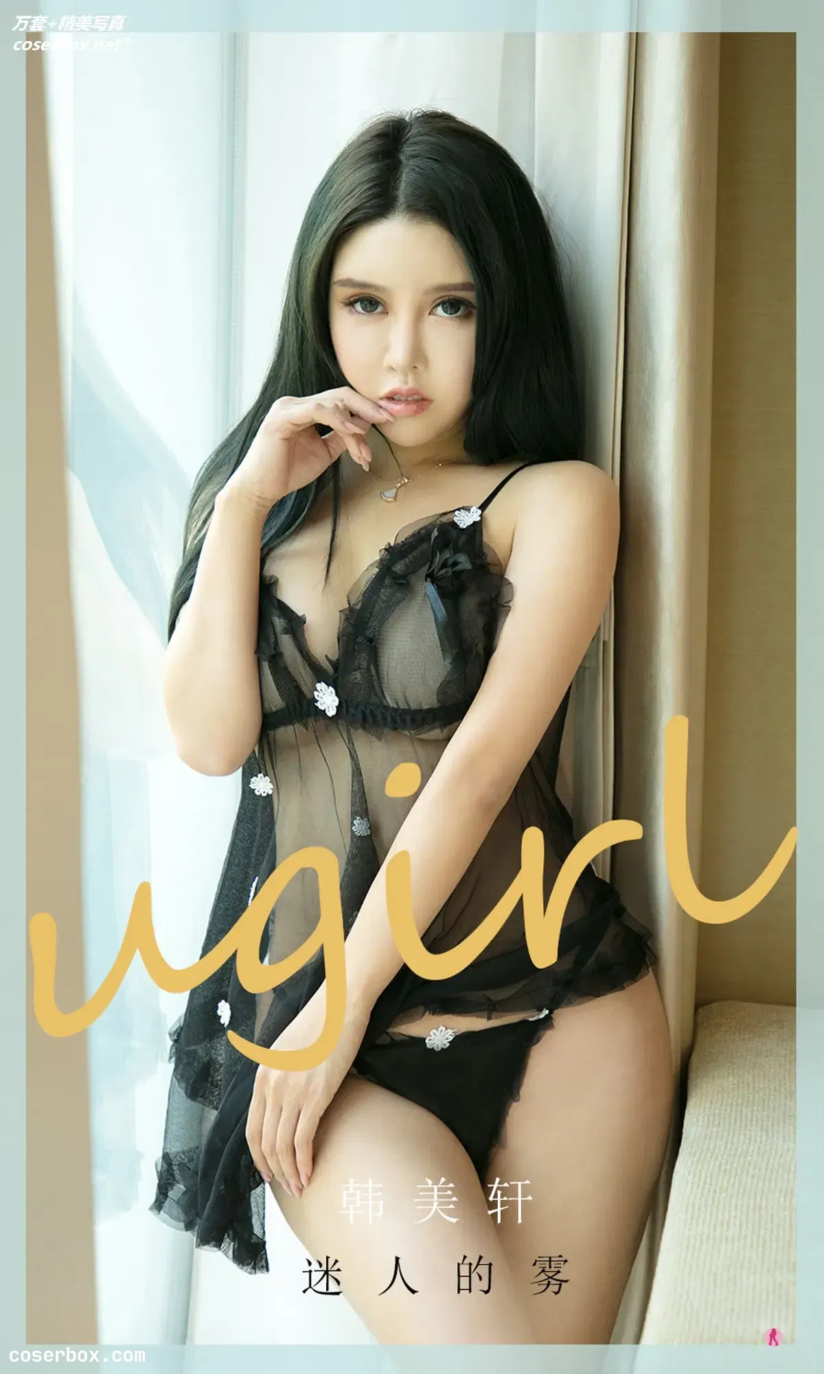 [Ugirls爱尤物] 爱尤物专辑 VOL.2017 韩美轩 迷人的雾[35P-34.9MB]
