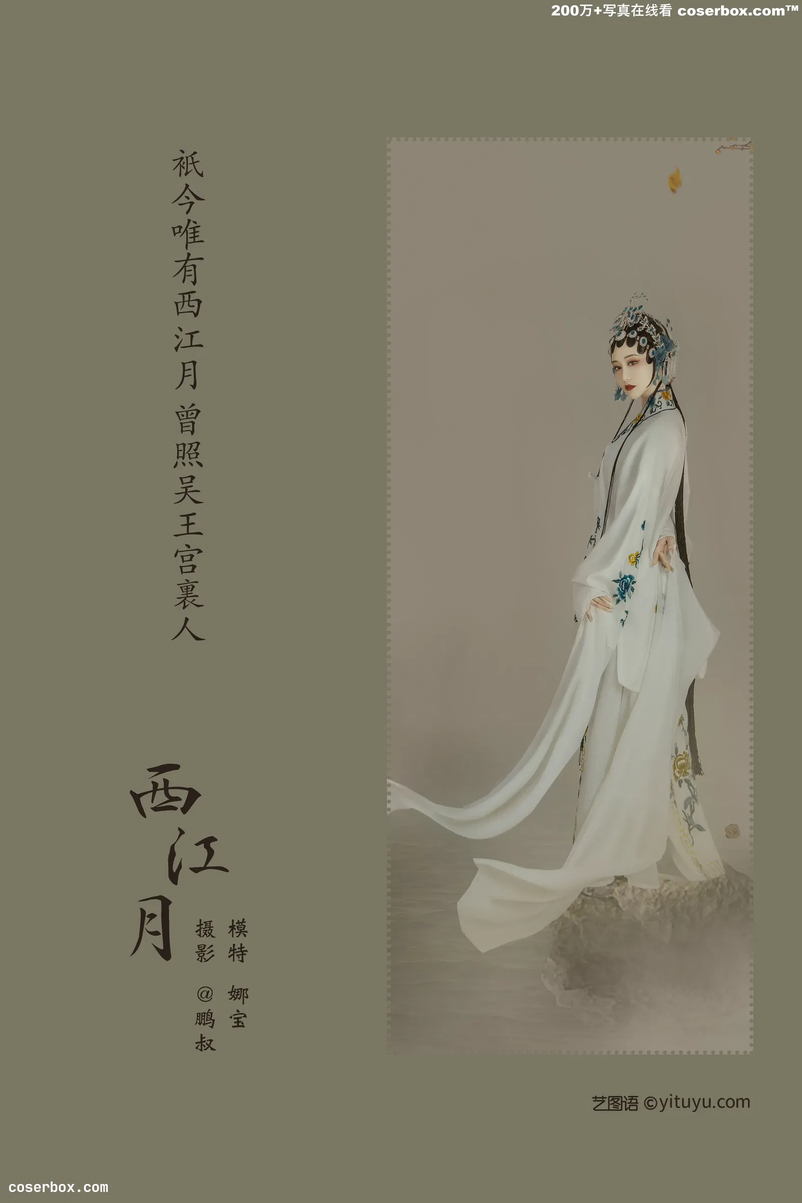 [YITUYU艺图语] 2022.03.24 NO.920 西江月 娜宝 [21P-234MB]