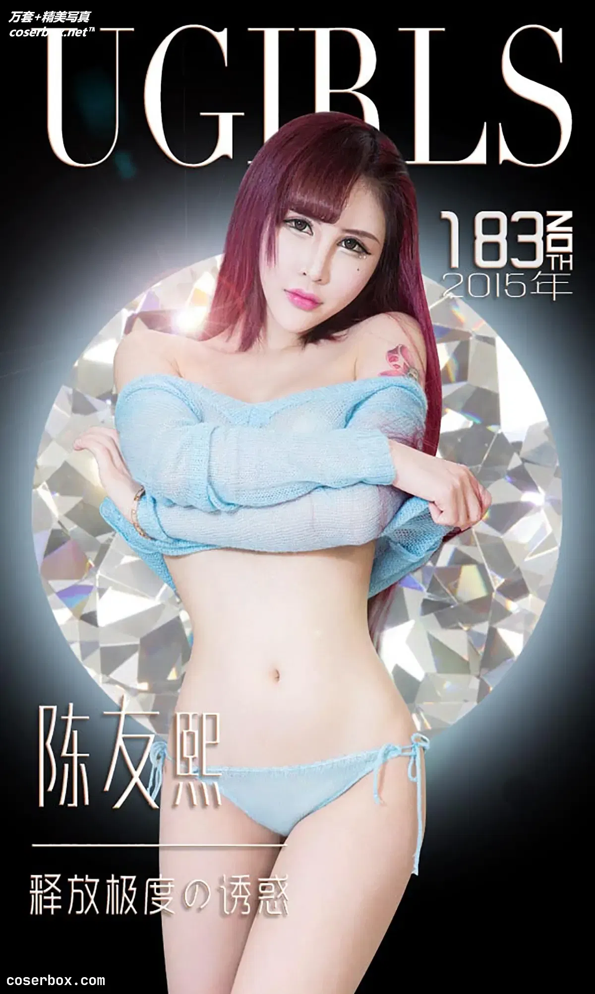 [Ugirls尤果网] 爱尤物专辑 VOL.183 陈友熙[40P-35M]